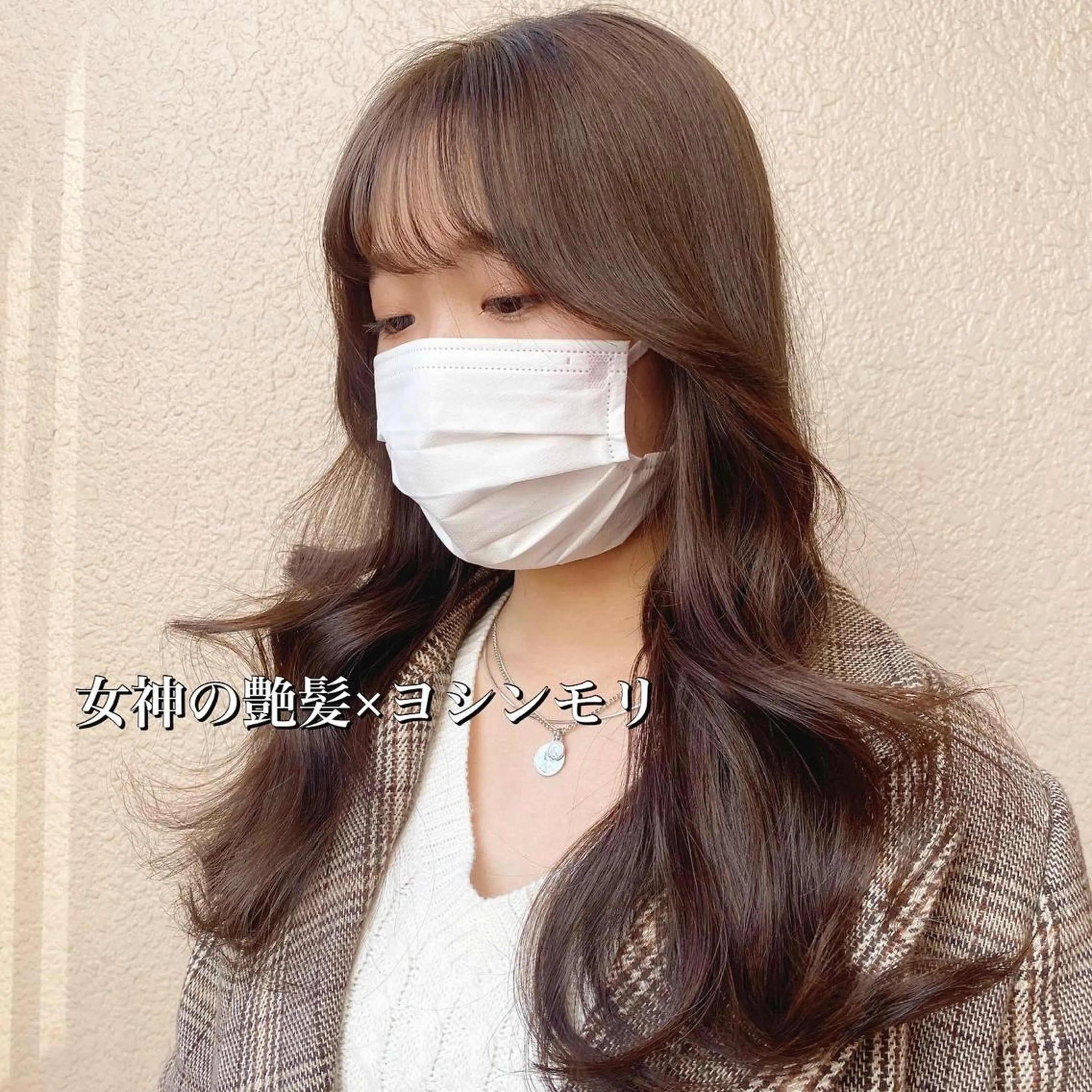 セミロング カラー SALOWIN 新宿三丁目EAST所属・韓国レイヤー🇰🇷 layercut✂️のヘアスタイル