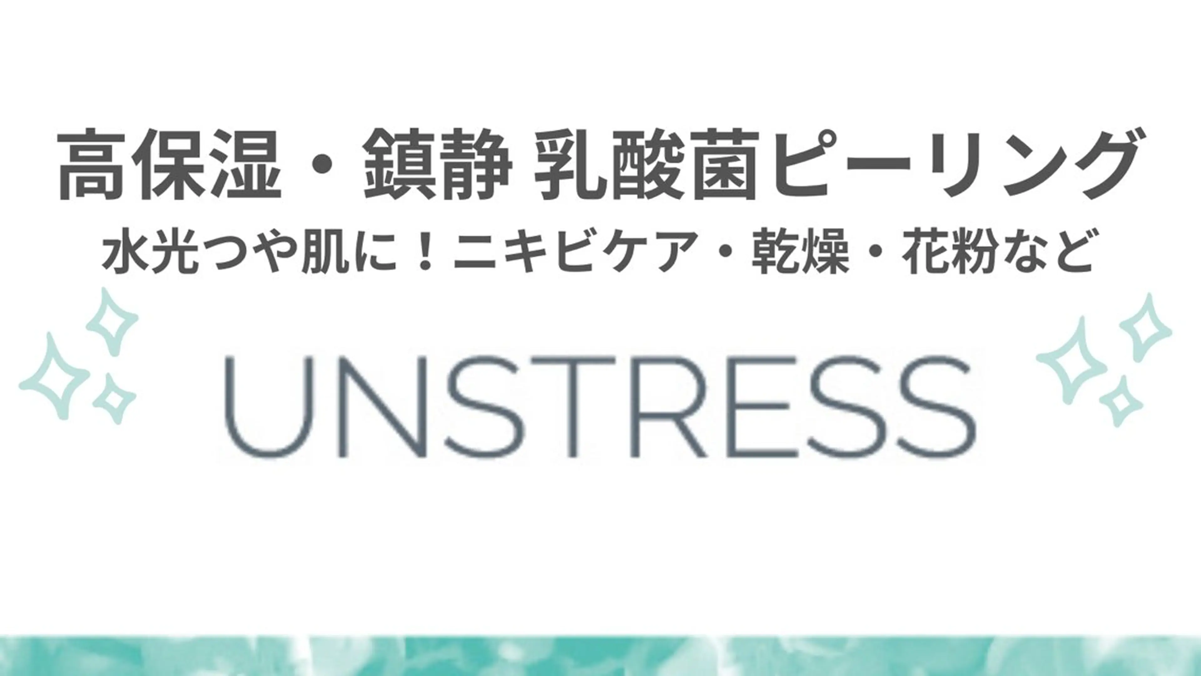 【CHRISTINA/アンストレス】赤みトラブル・アレルギー・ストレス荒れにもオススメ♡  ¥17500→¥12000の写真