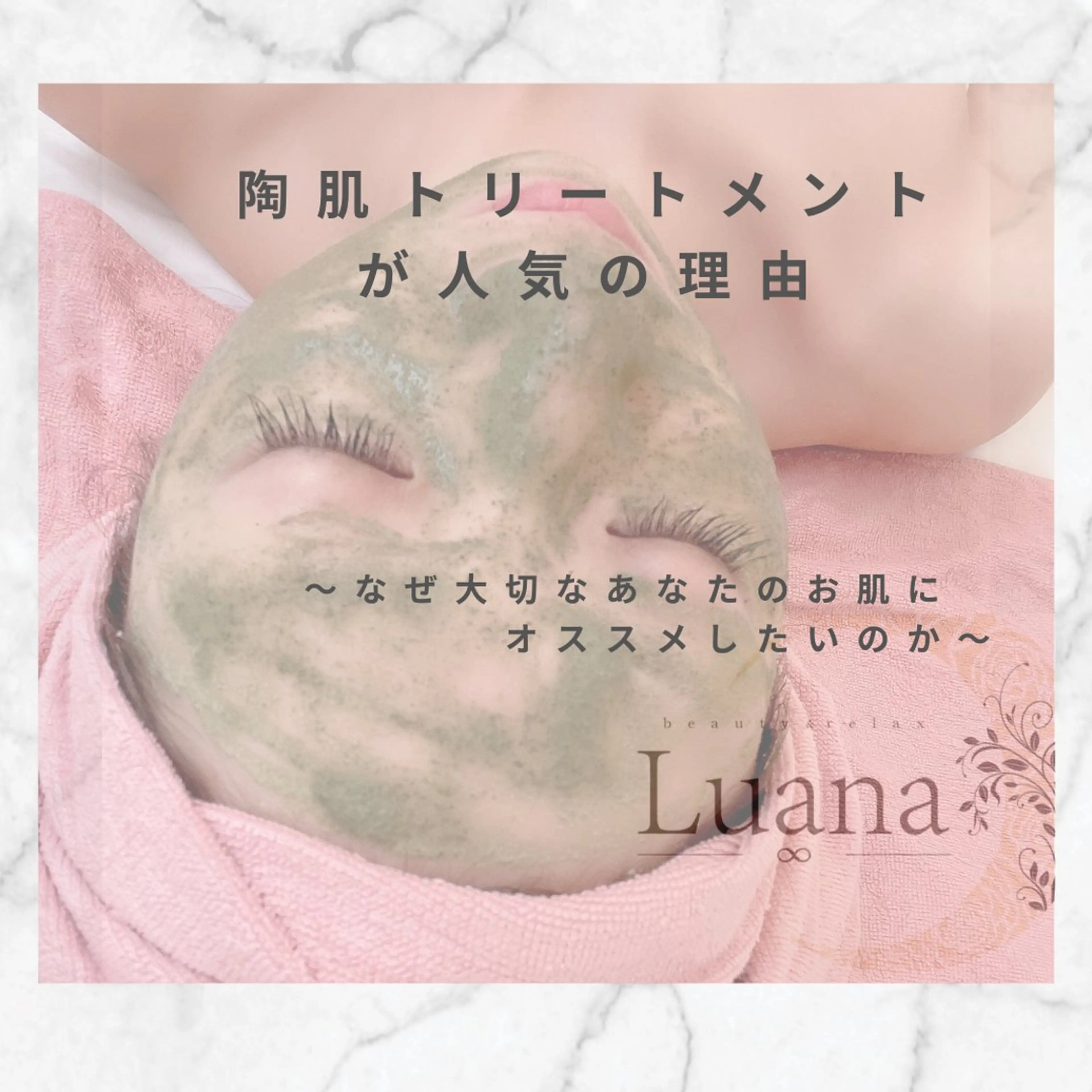 Luana ∞のエステ・リラクイメージ