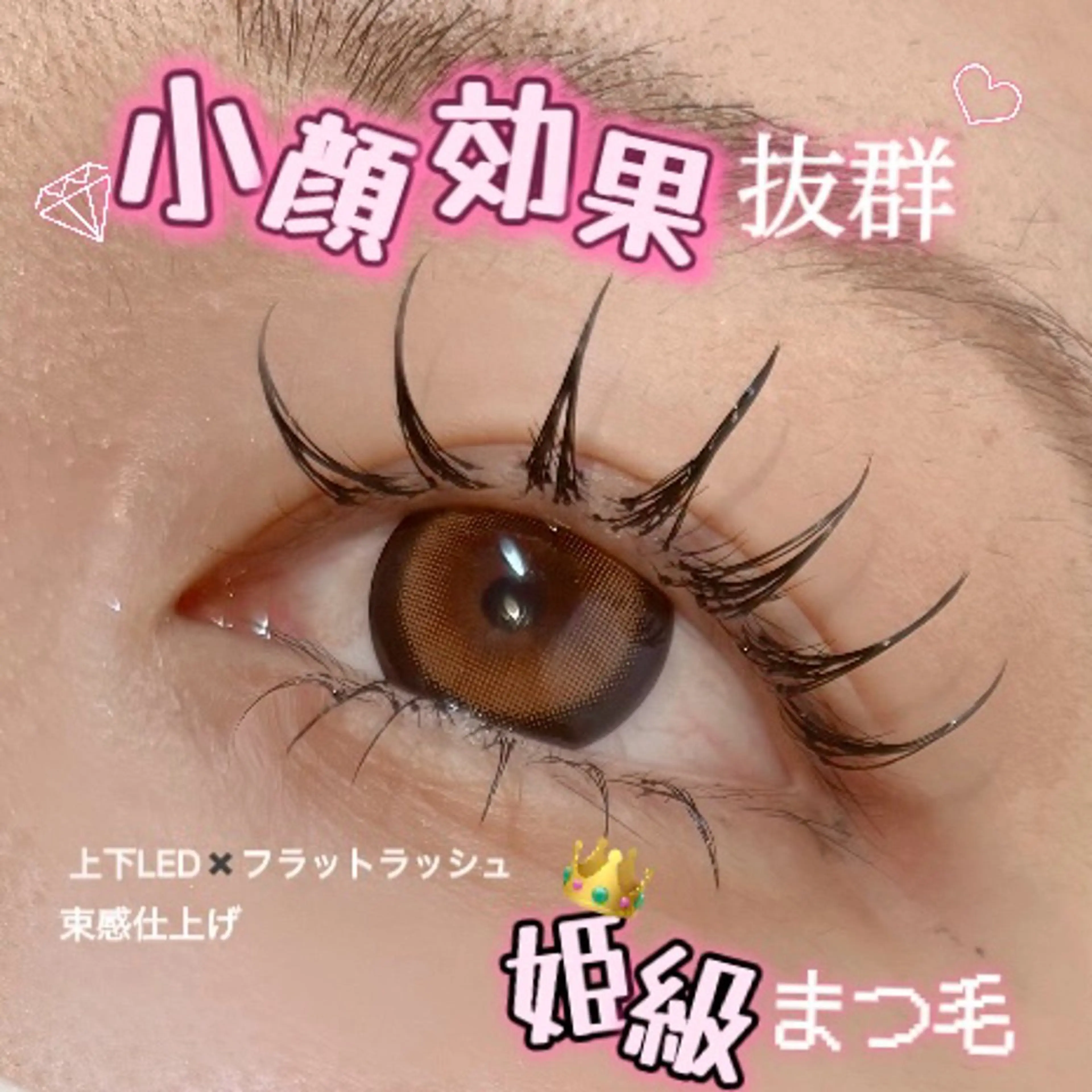 マツエク・マツパ 🎀LEDパリエクN o1韓ドルEYE🎀のマツエク・マツパデザイン