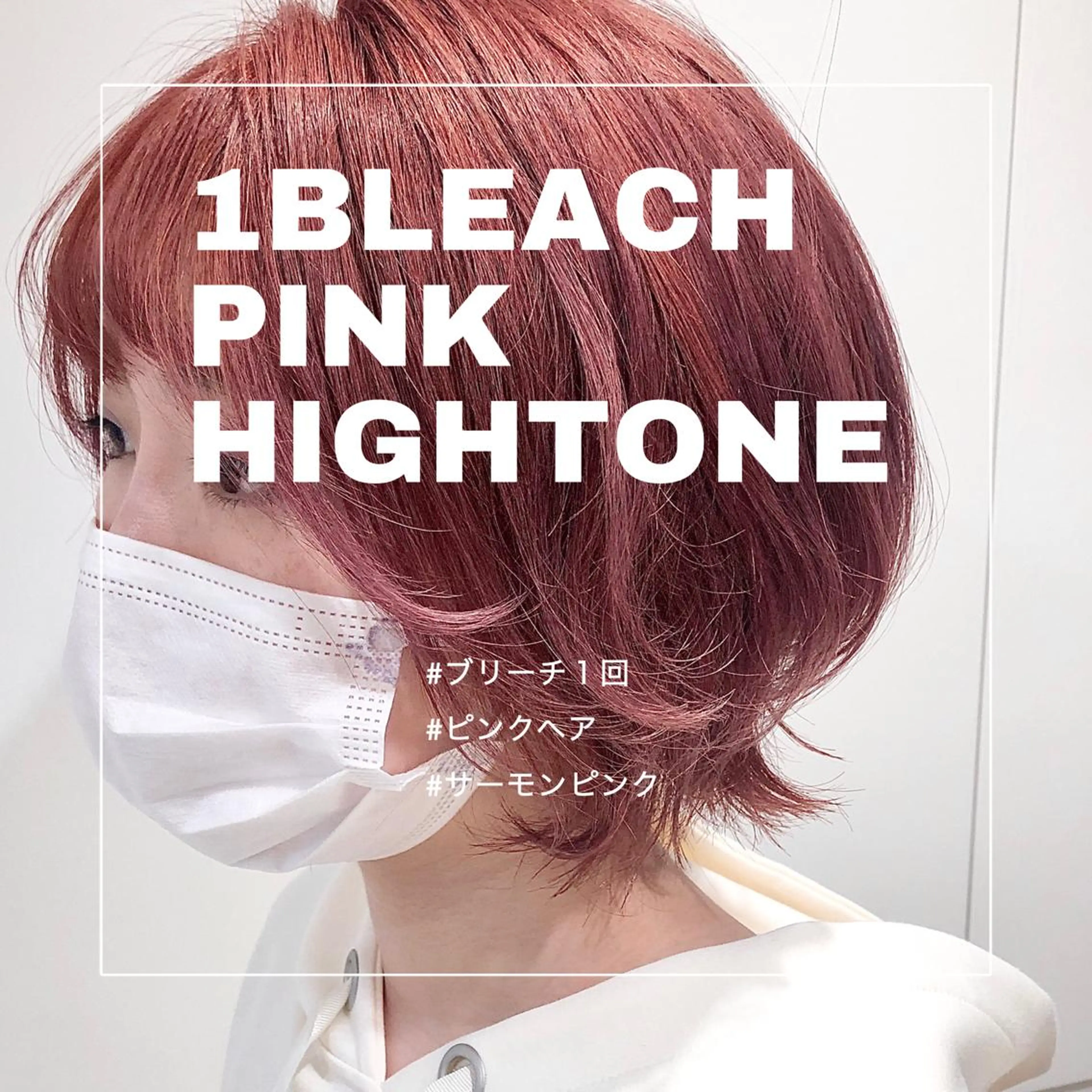 カラー ブリーチ ハイトーンカラー ピンクカラー 推しカラー✨ オタク美容師ユウカのヘアスタイル