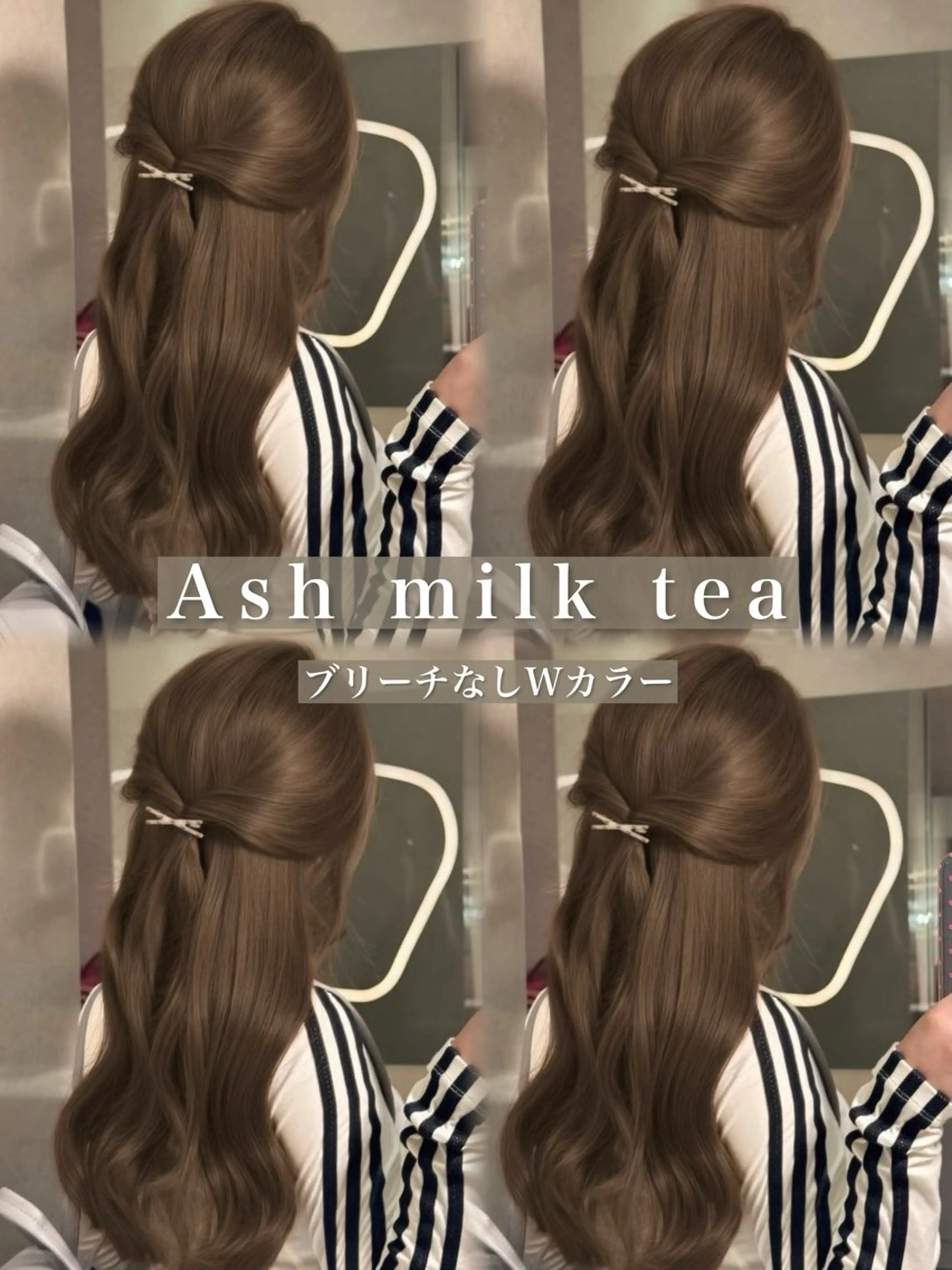 ロング カラー ヘアカラー ヘッドスパ ヘアセット くすみミルクティー／ ブラウン🪡TOWAのヘアスタイル