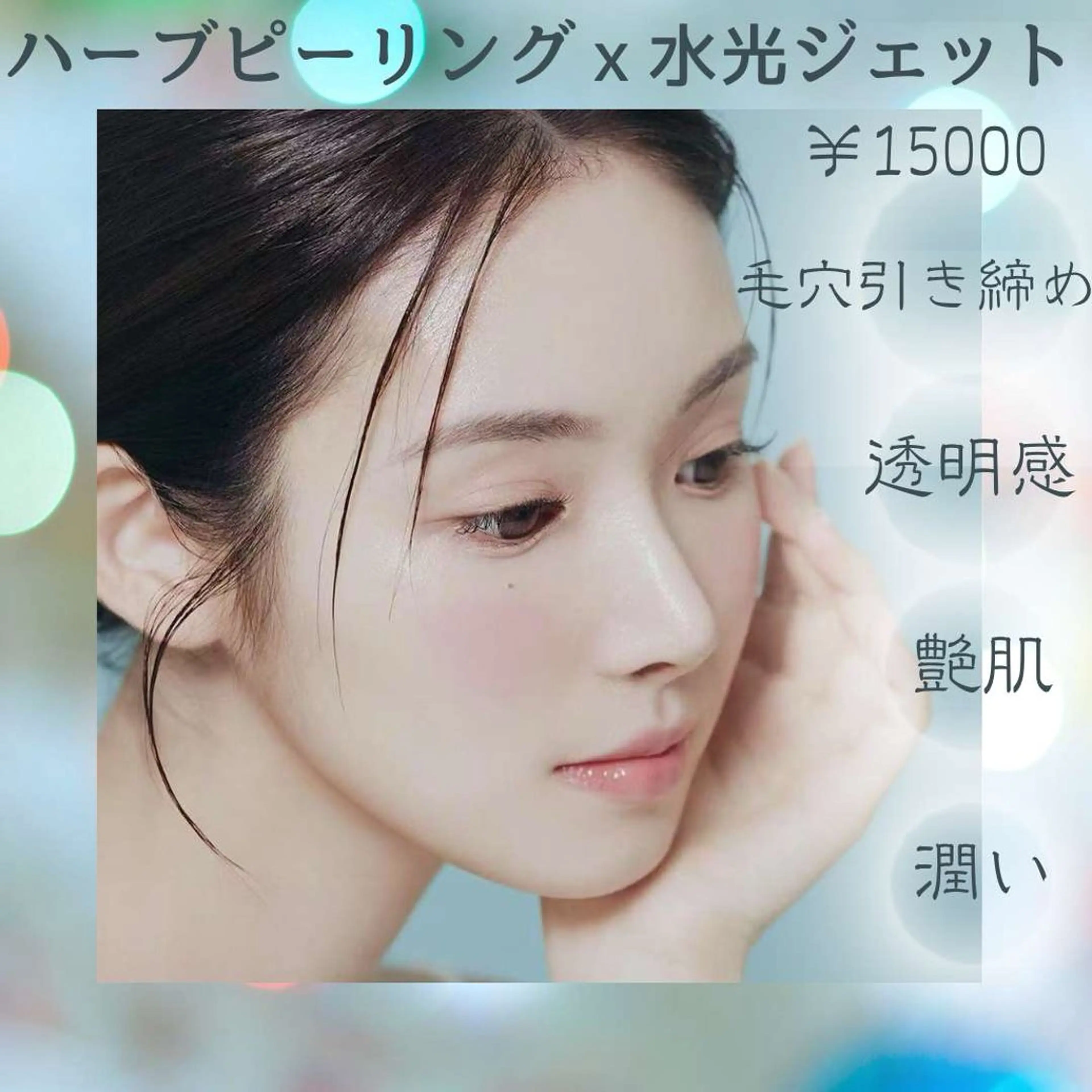 マツエク・マツパ エステ aliaハイフ&水光ジェットサロン所属・aliaハーブ水光店 エステティシャン募集のエステ・リラクイメージ