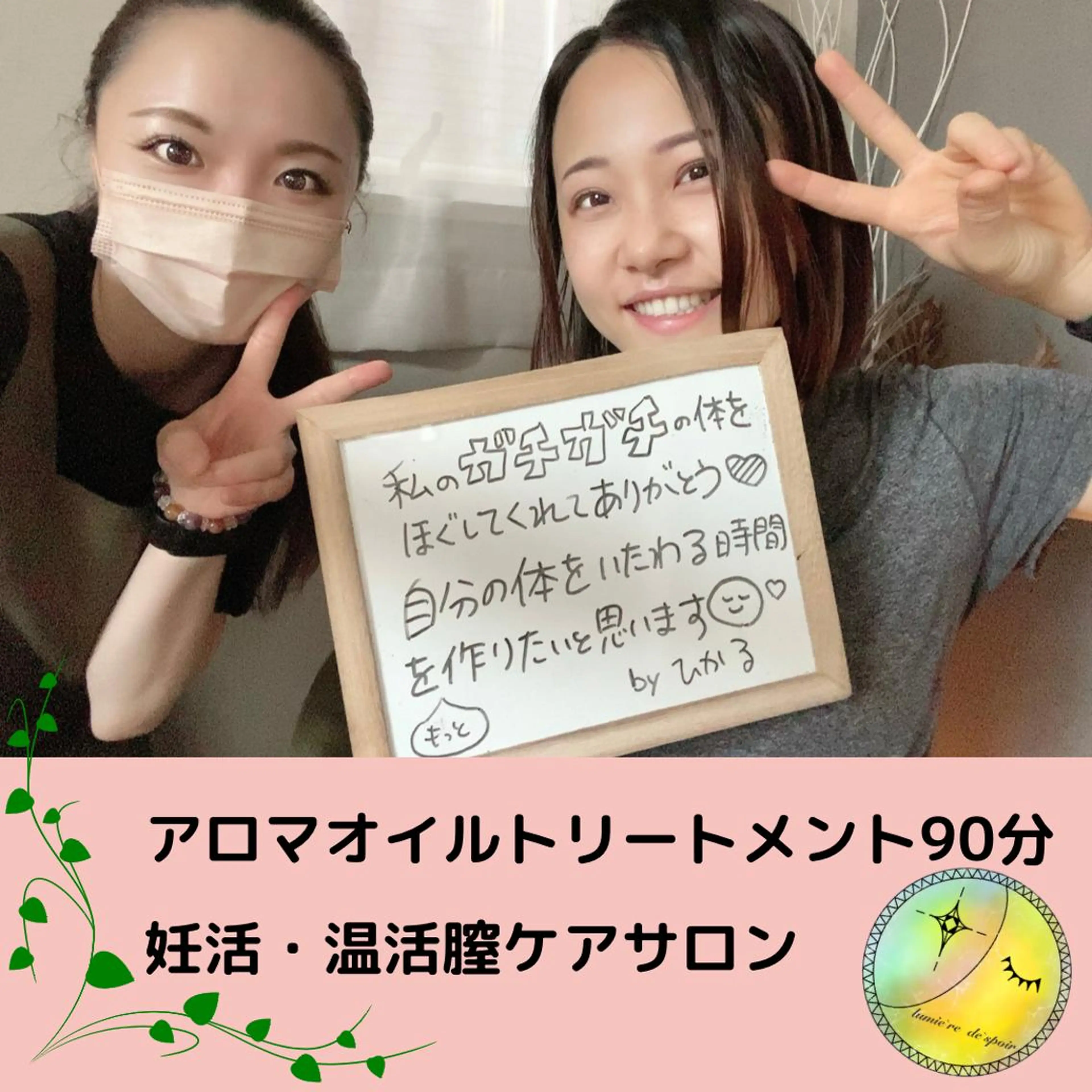 lumière d’espoirのエステ・リラクイメージ