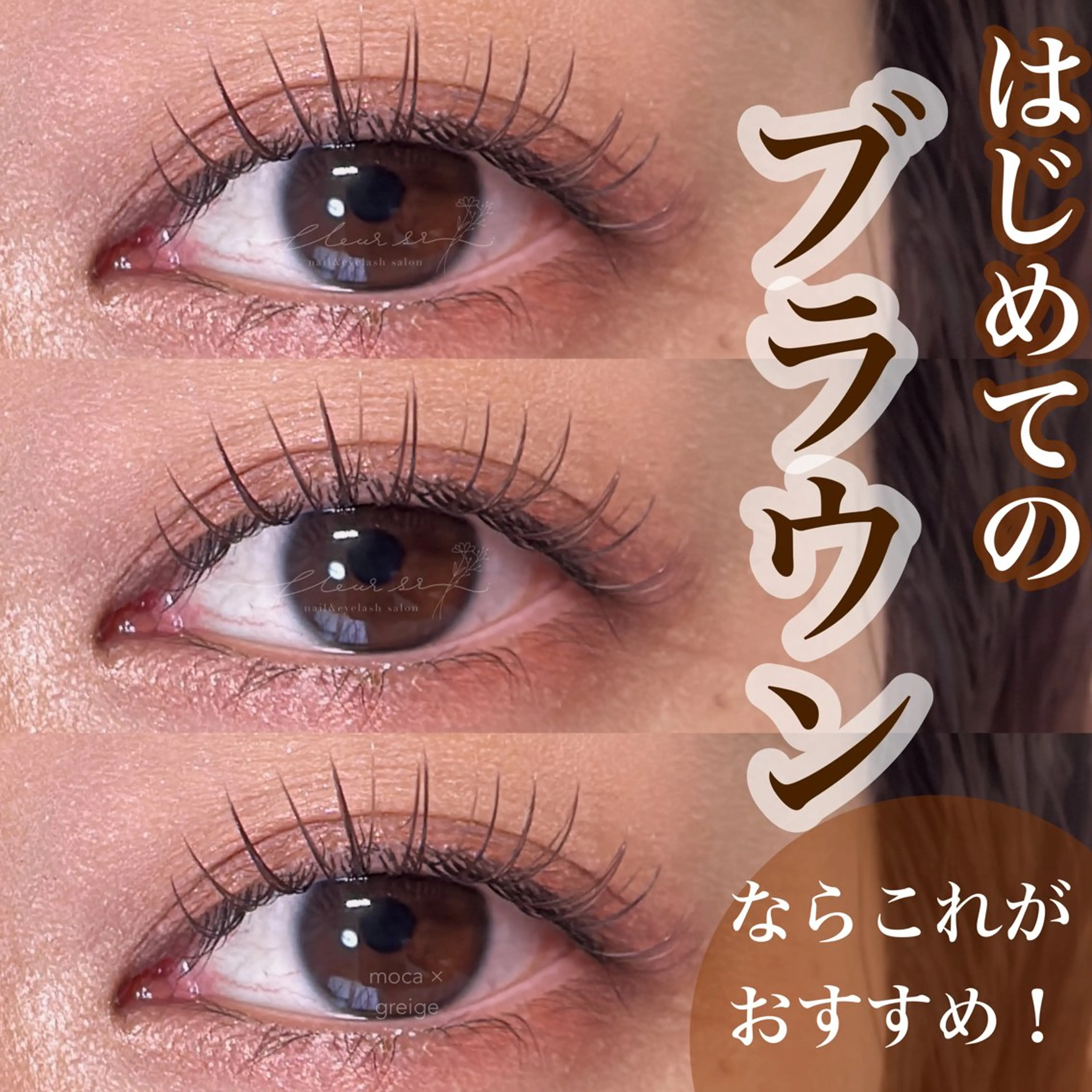 マツエク・マツパ マツエク fleur sr.所属・fleur sr. 桝のマツエク・マツパデザイン