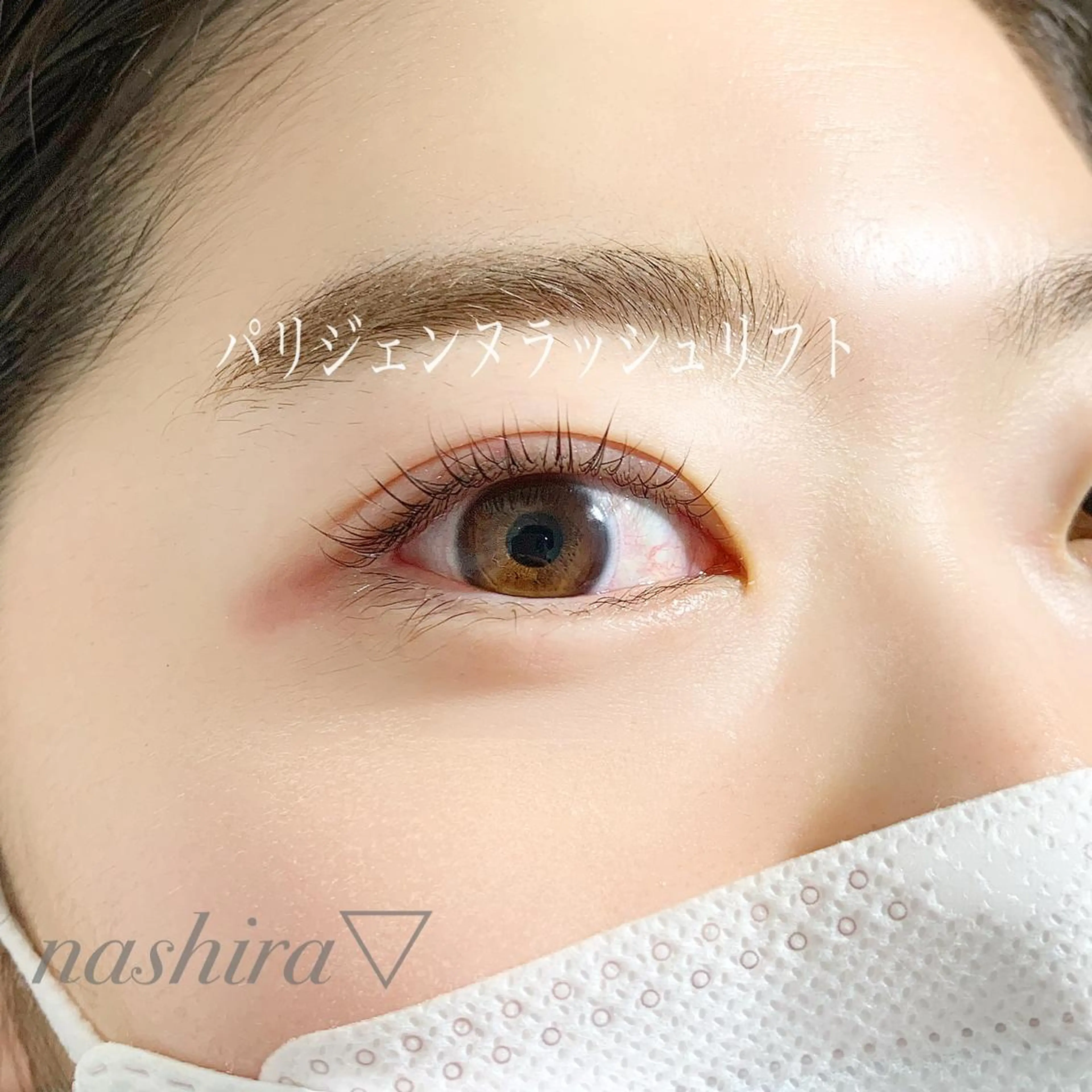 マツエク・マツパ パリジェンヌラッシュリフト 一重×まつ毛パーマ マツパ nashira -ナシラ- 恵比寿のマツエク・マツパデザイン