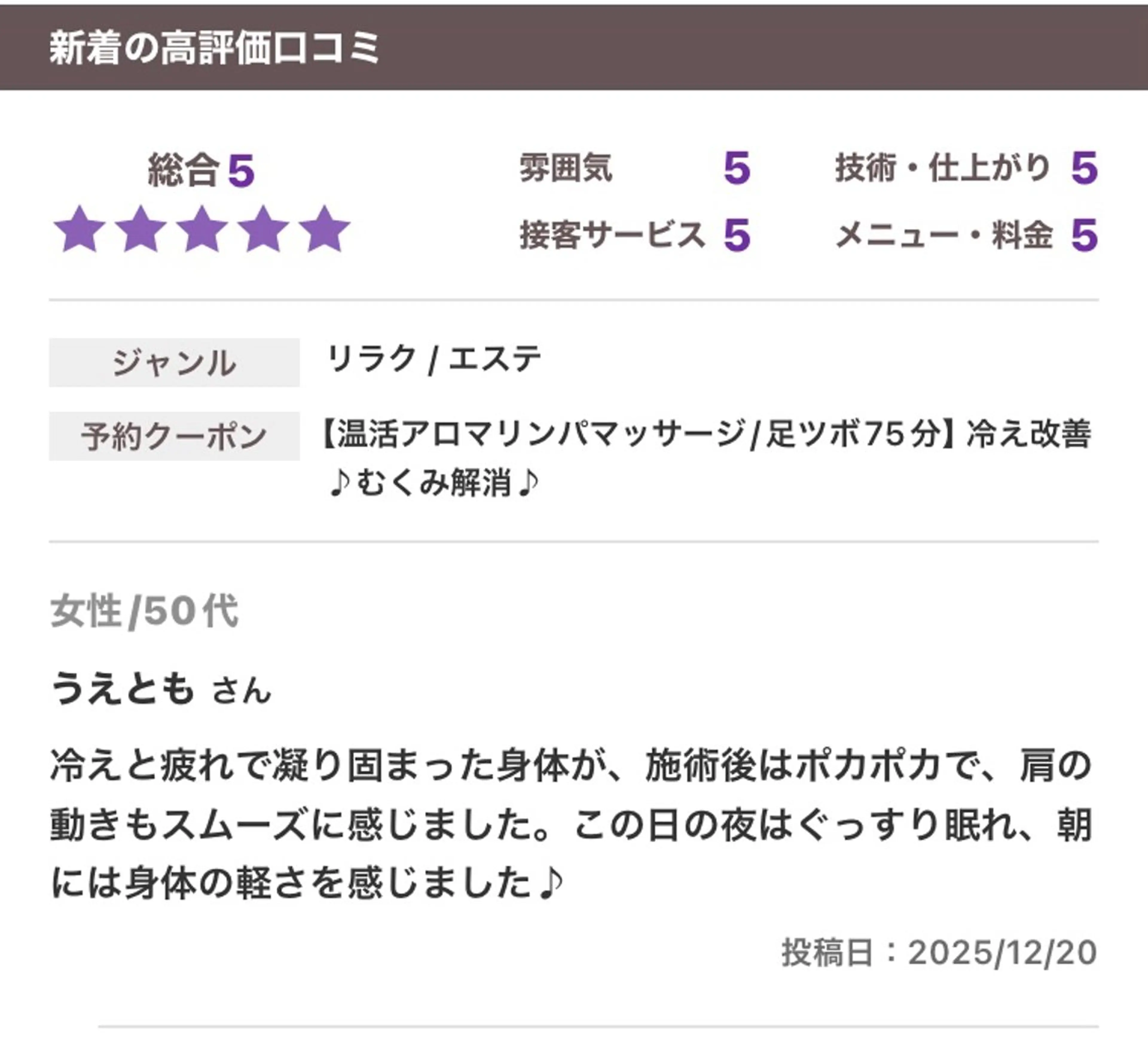 エステ リラク フェアリーテイル marieのエステ・リラクイメージ