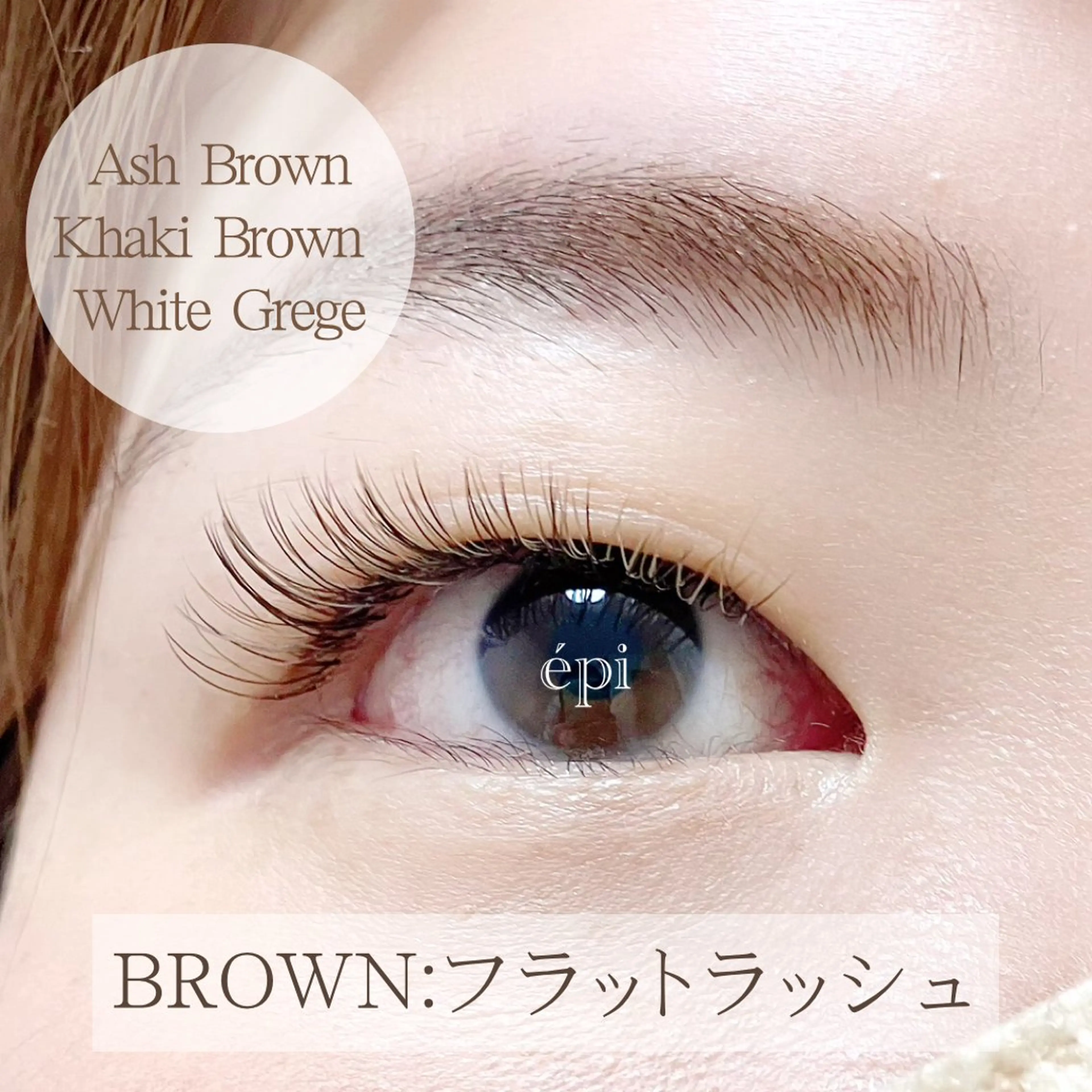 マツエク・マツパ 付け放題 フラットラッシュ EyeBeauty épi所属・アイビューティー エピのマツエク・マツパデザイン