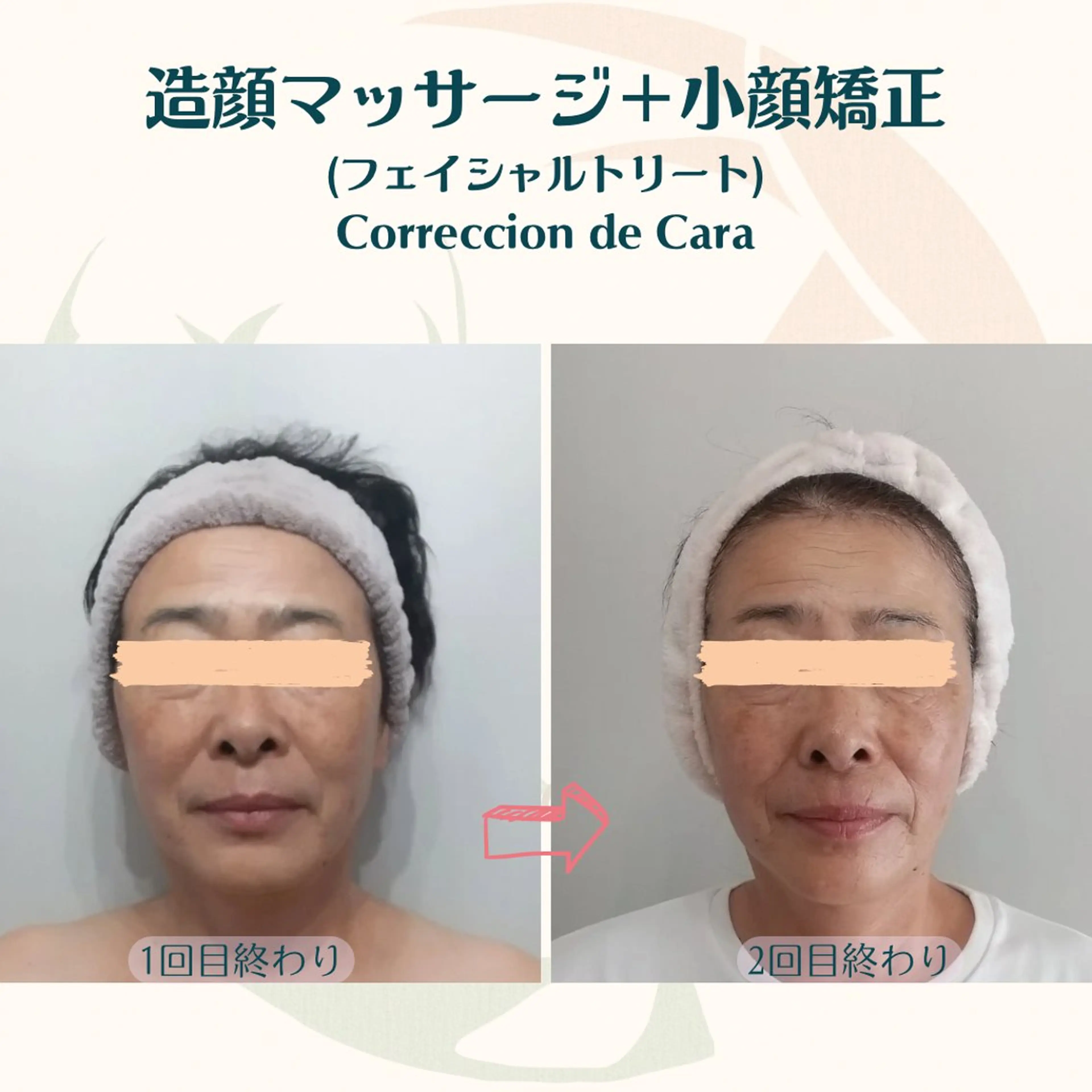 小顔矯正☀︎バスト ☀︎ハルのエステ・リラクイメージ