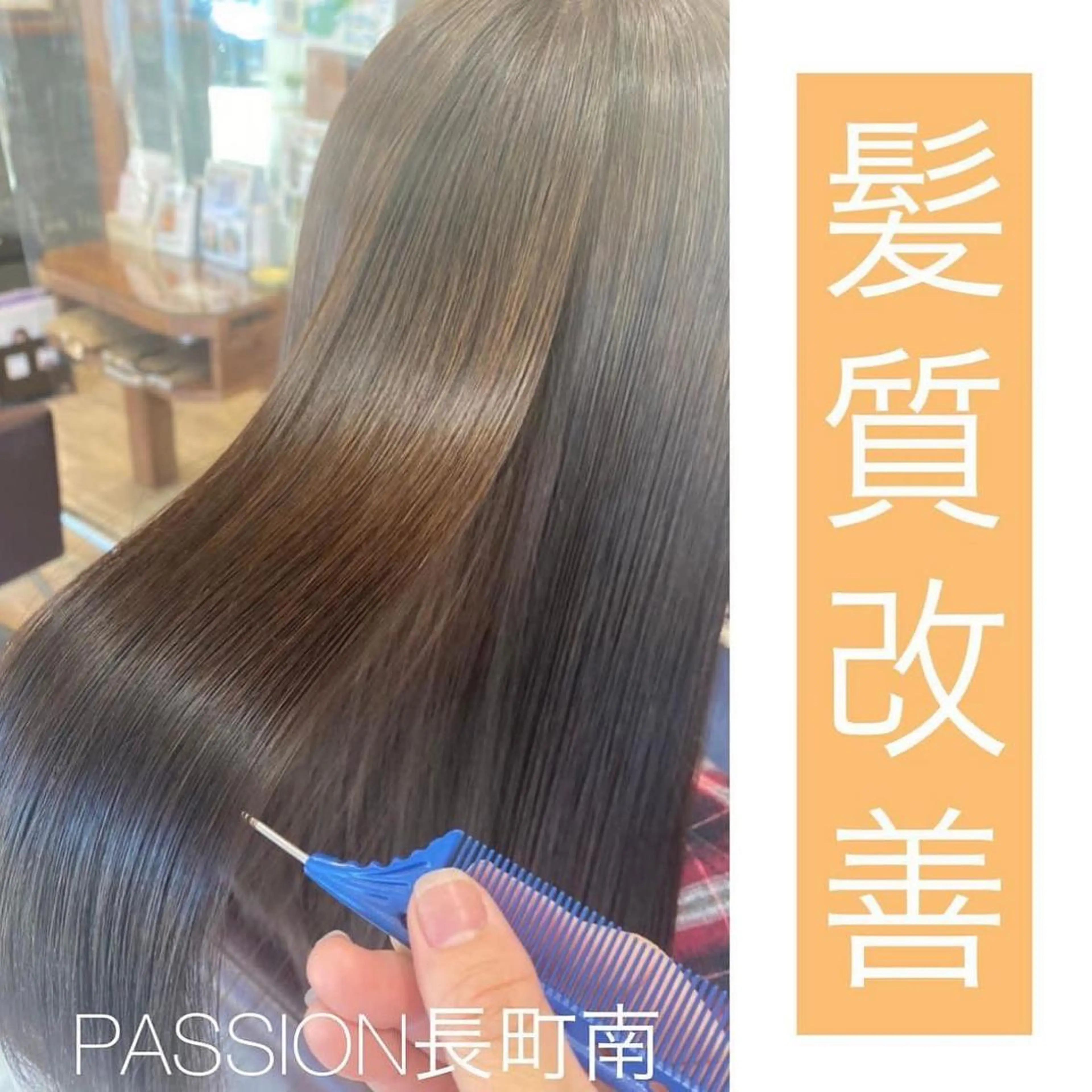 カラー 髪質改善 PASSION 仙台長町のヘアスタイル