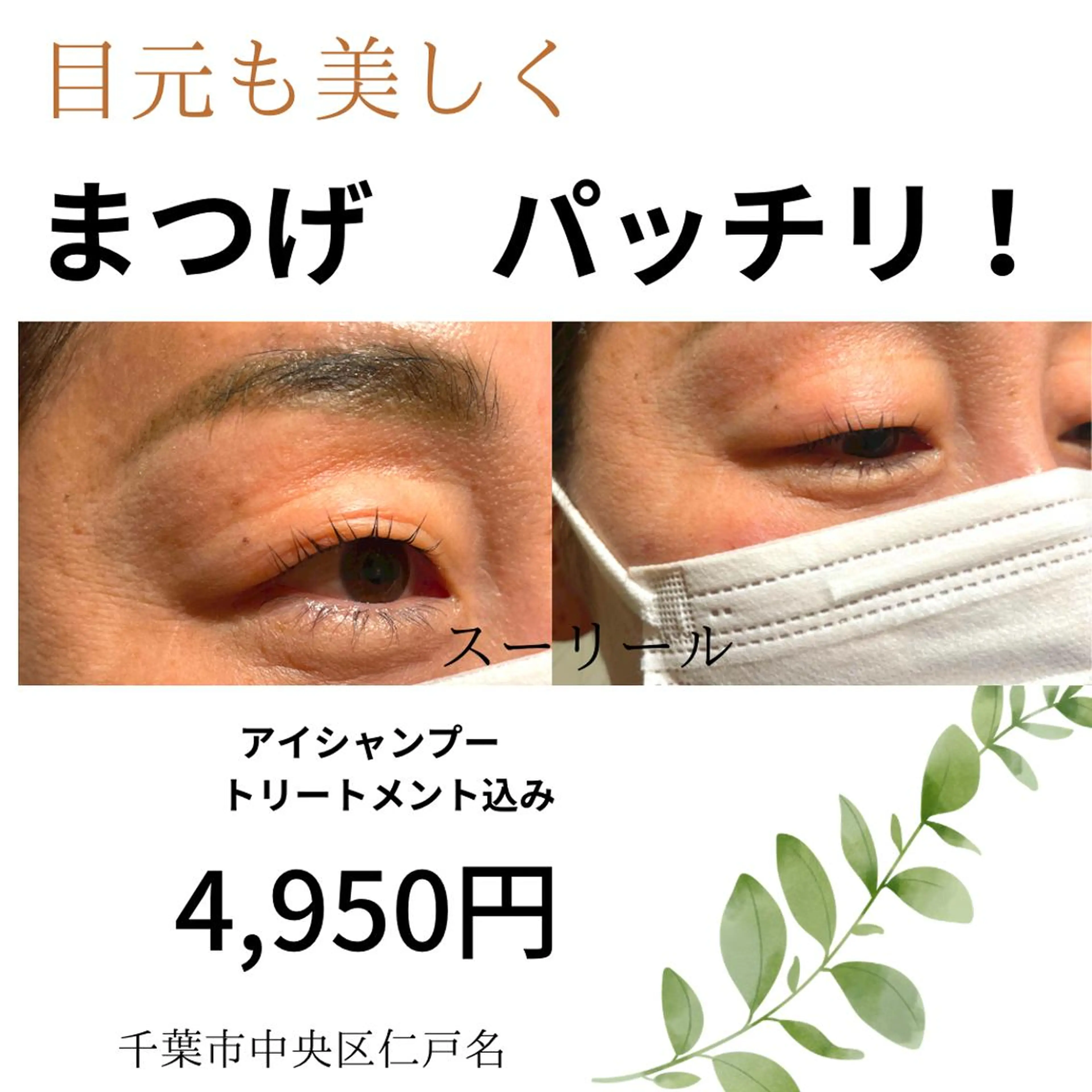 マツエク・マツパ 肌荒れに悩む方のため オイルフリーサロンのマツエク・マツパデザイン