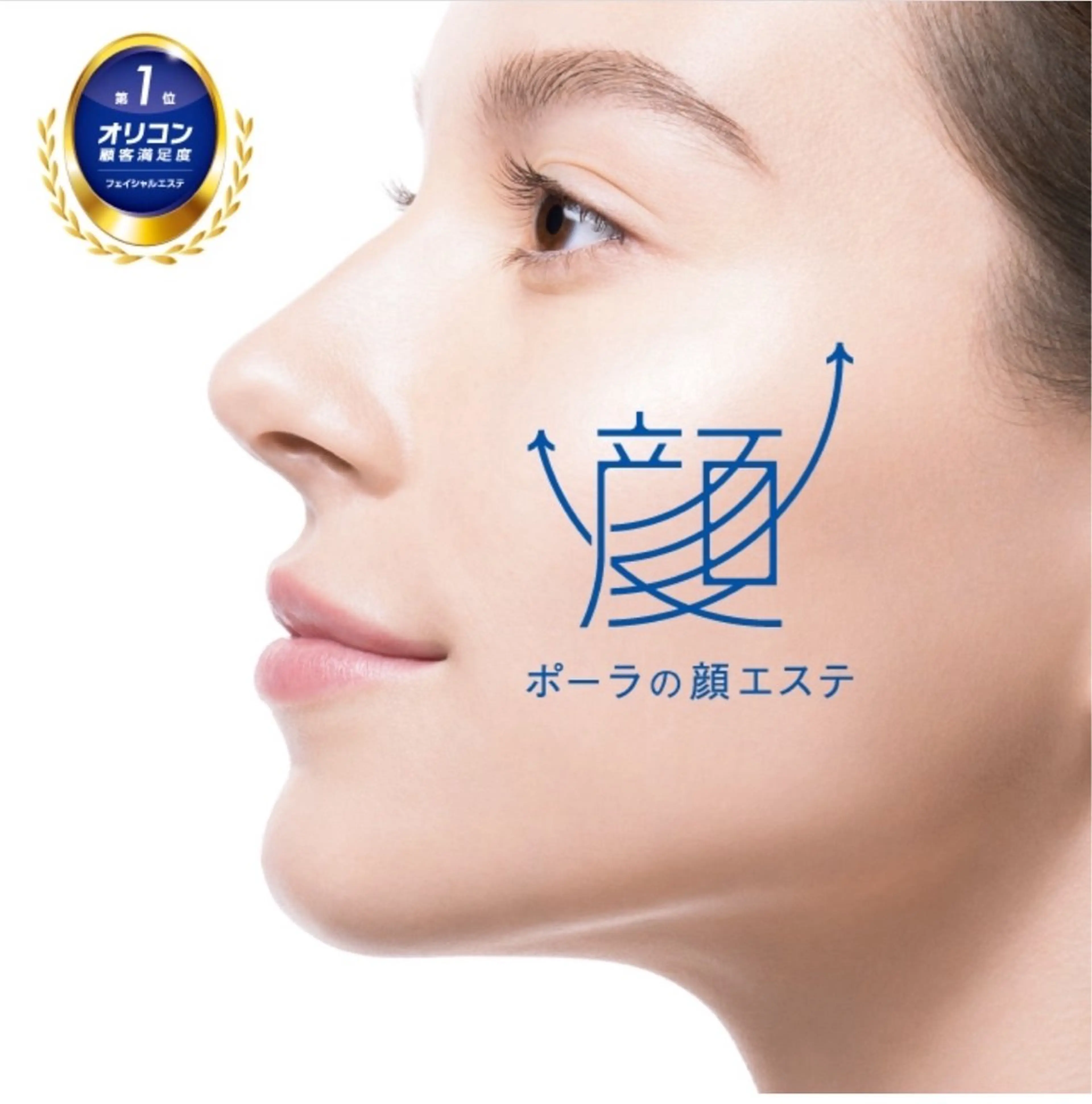 フェイシャルエステ　モデル体験の写真