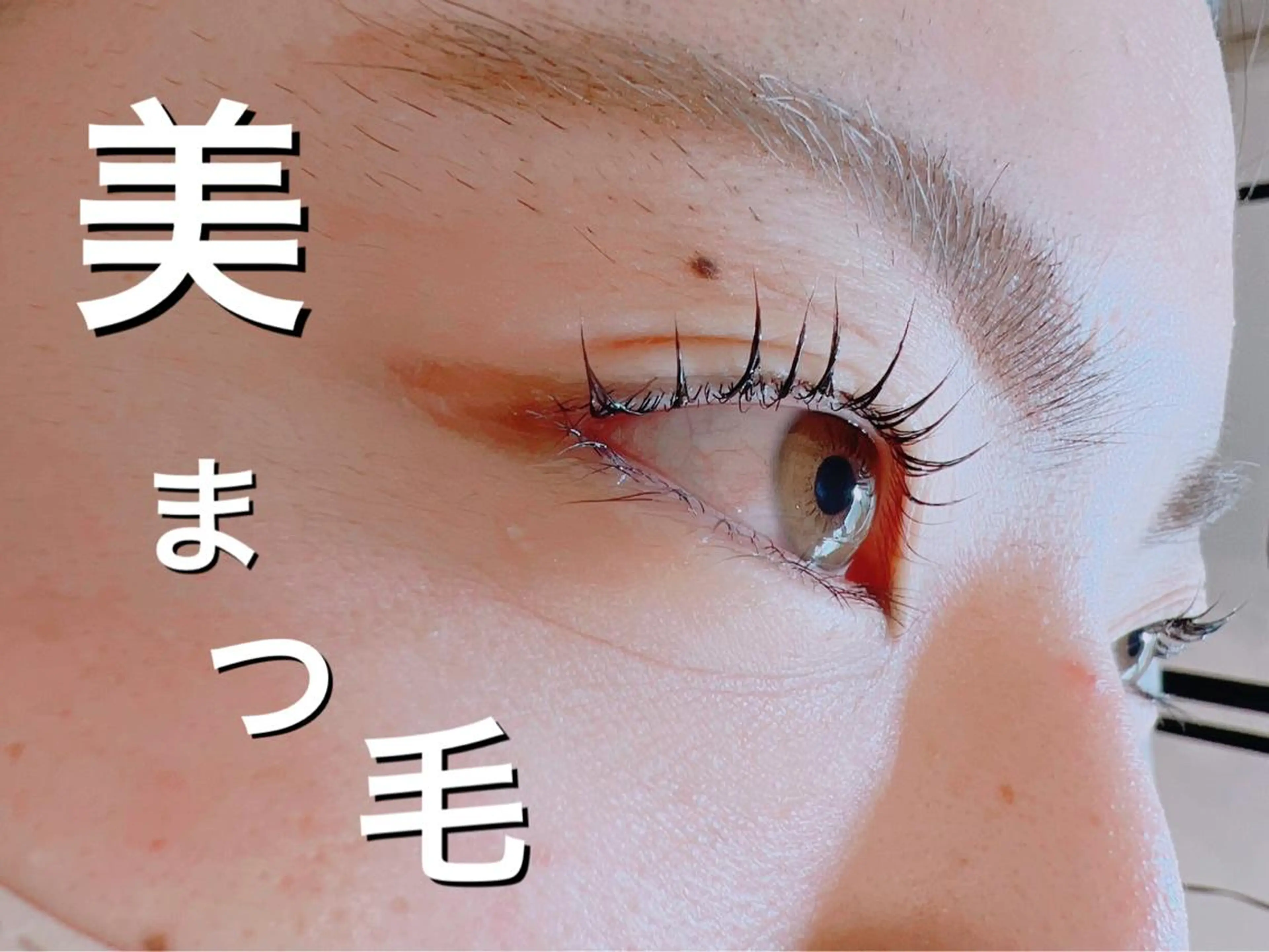マツエク・マツパ 一重×まつ毛パーマ Eyelash m&mのマツエク・マツパデザイン