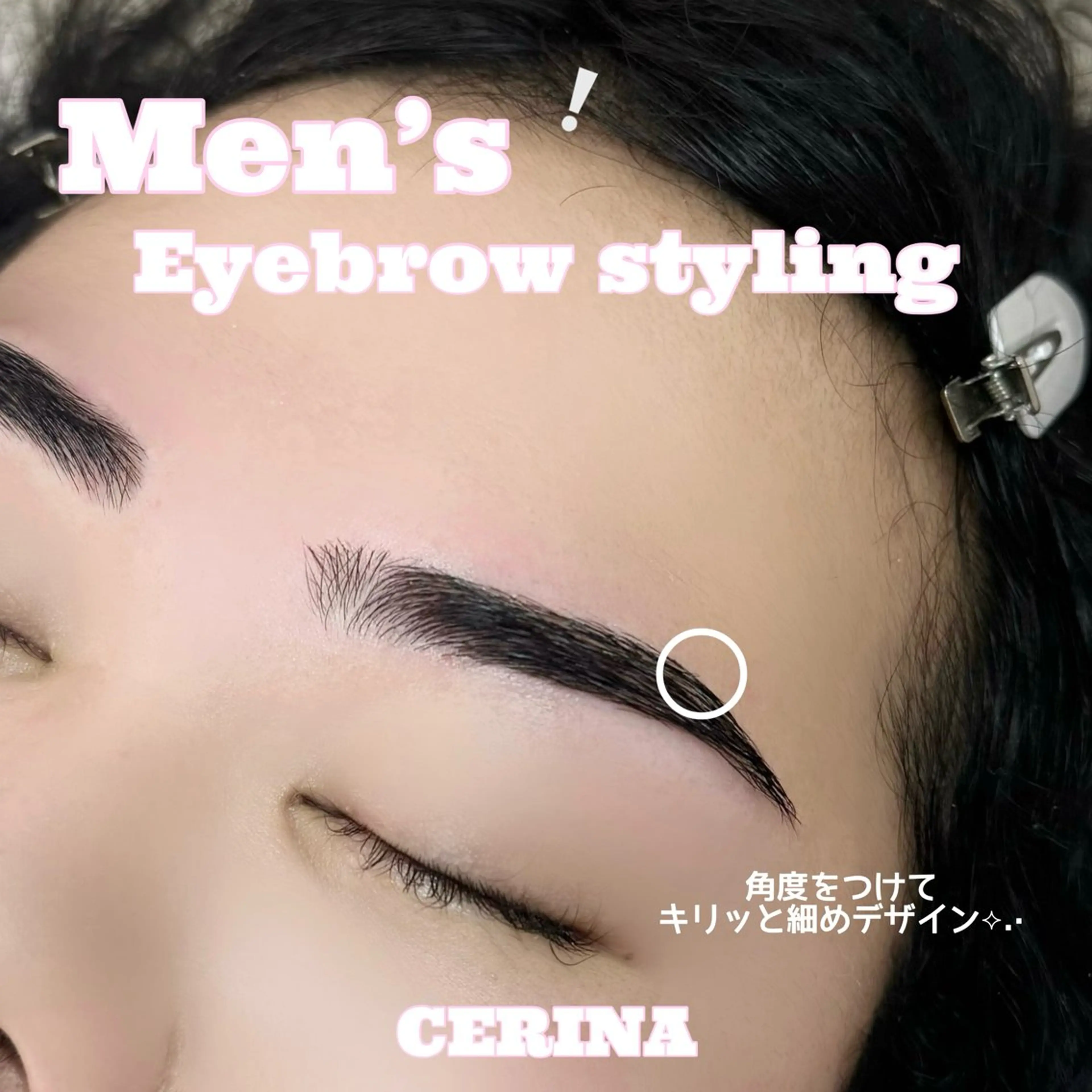 メンズ アイブロウ CERINA Miiのマツエク・マツパデザイン
