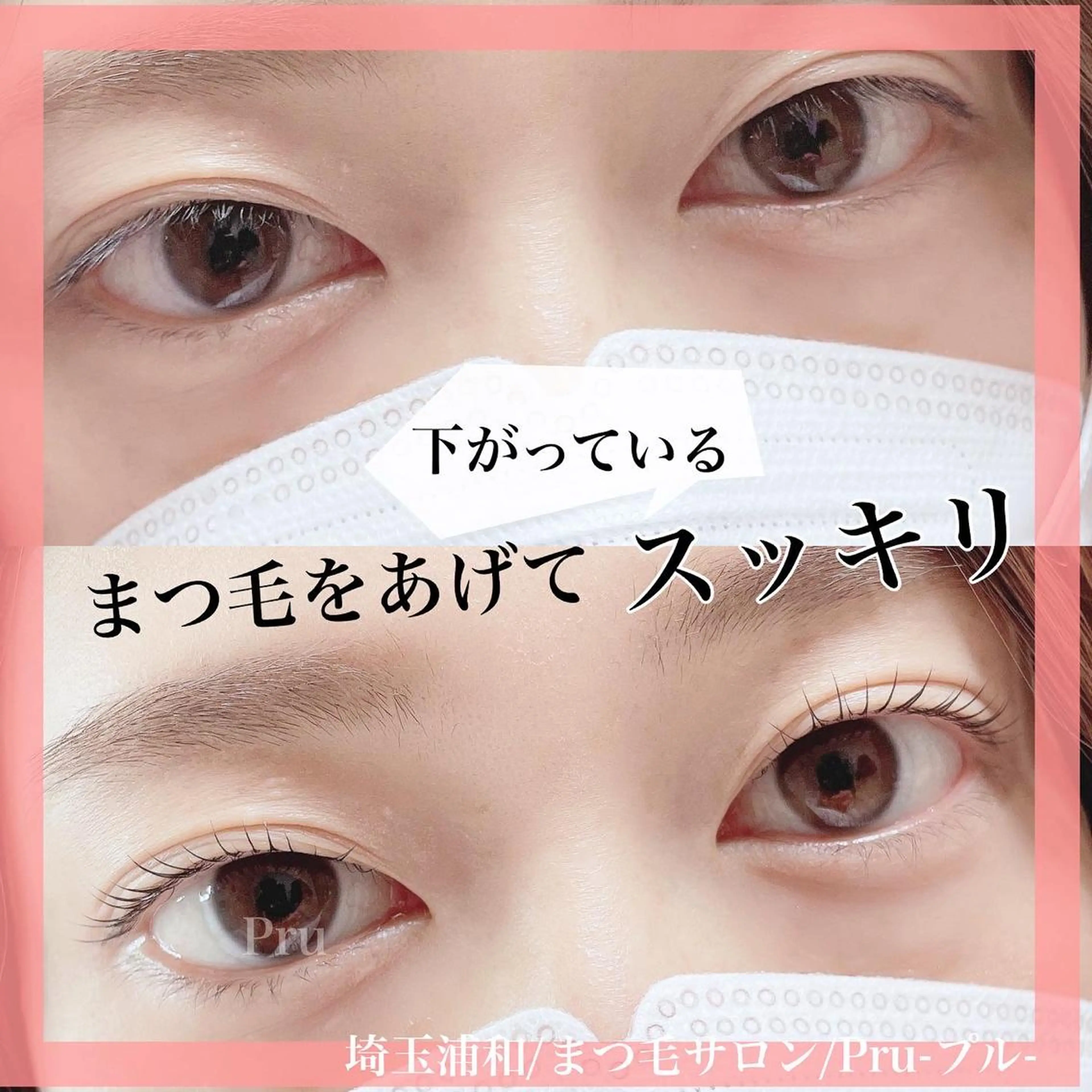 マツエク・マツパ 一重×まつ毛パーマ マツパ プル eyelashのマツエク・マツパデザイン