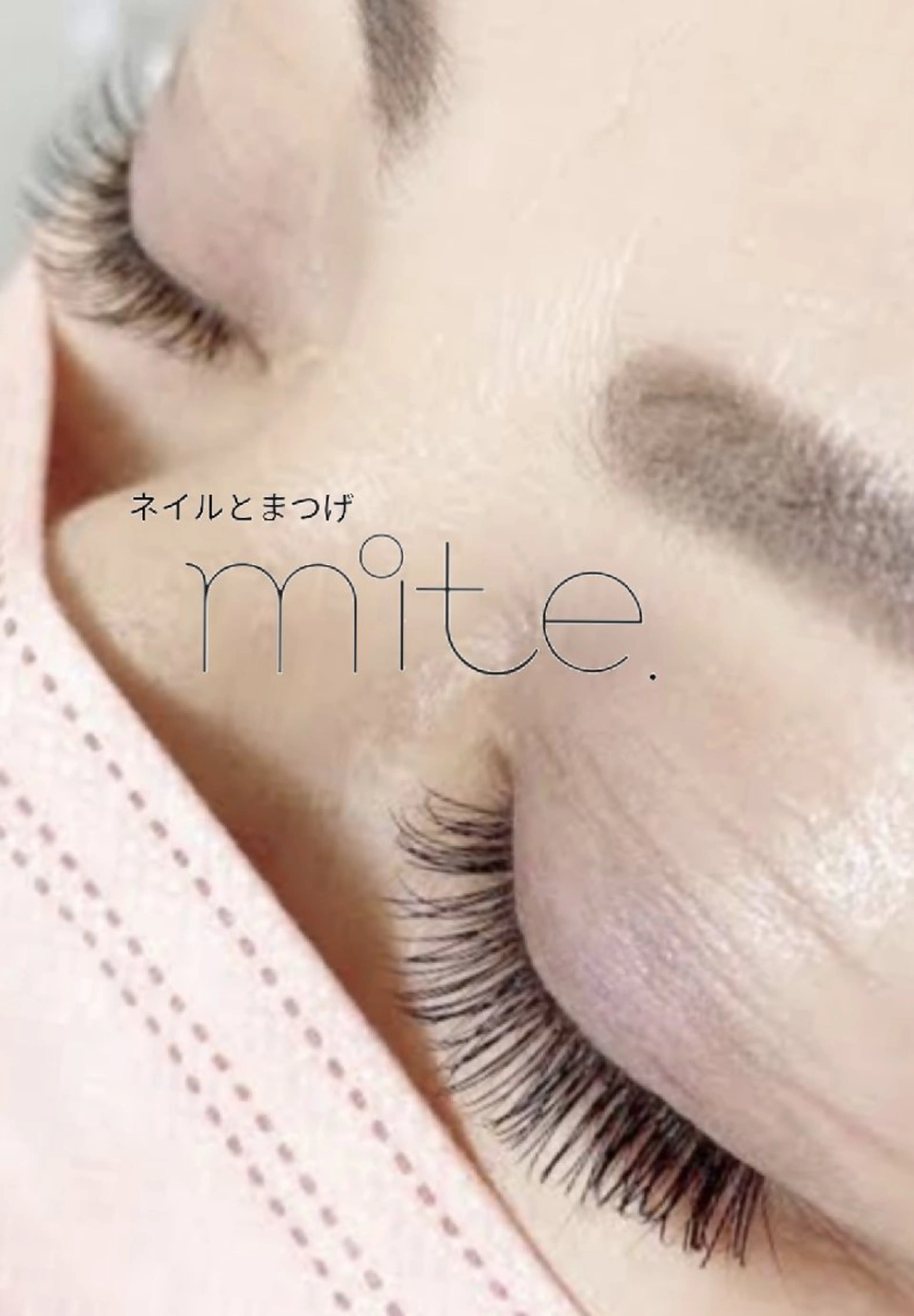 マツエク・マツパ eyelash salon　miteのマツエク・マツパデザイン