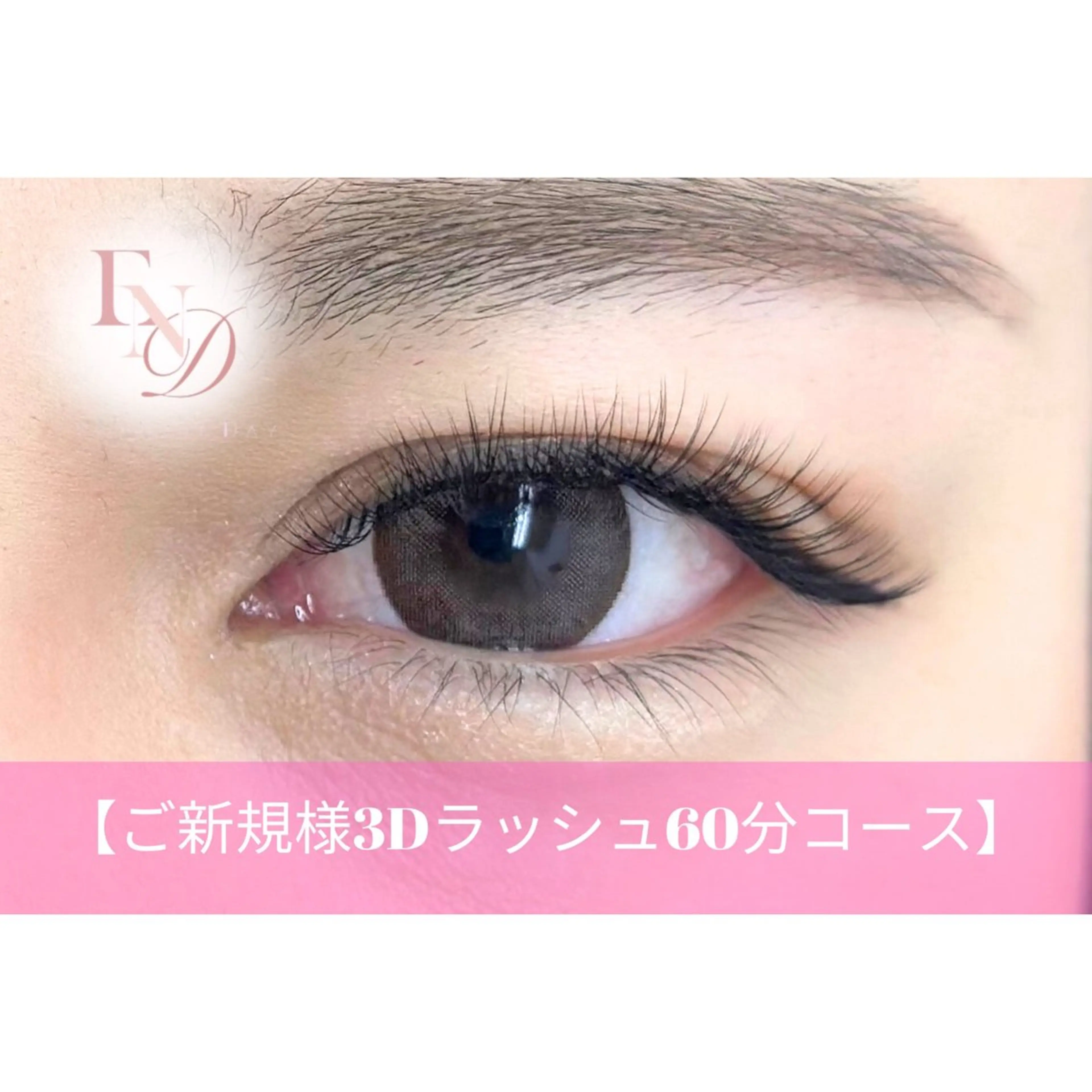 マツエク・マツパ 井田 友絵のマツエク・マツパデザイン