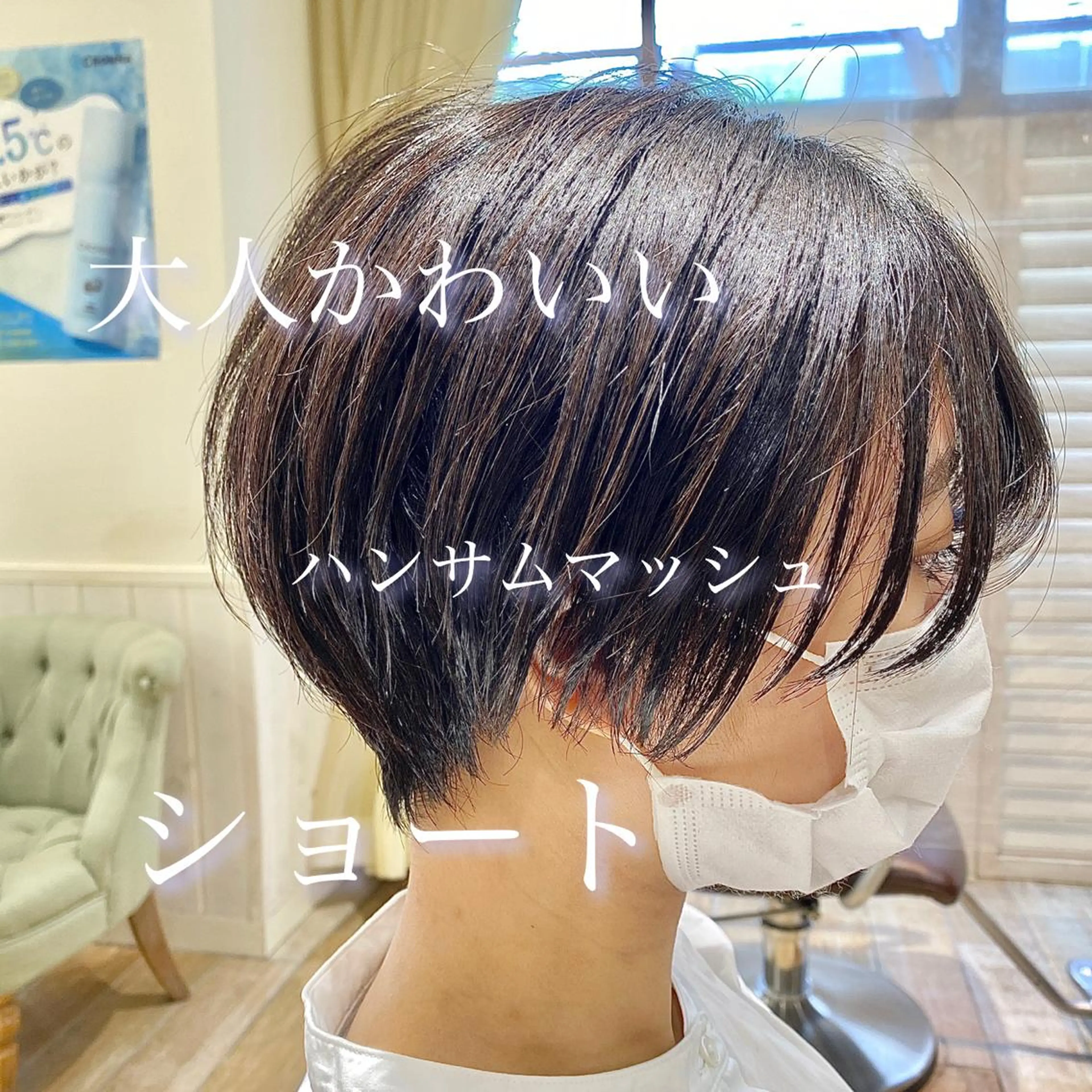 ショート ショートヘア パーソナルカラー骨格 顔タイプ　小幡のその他イメージ