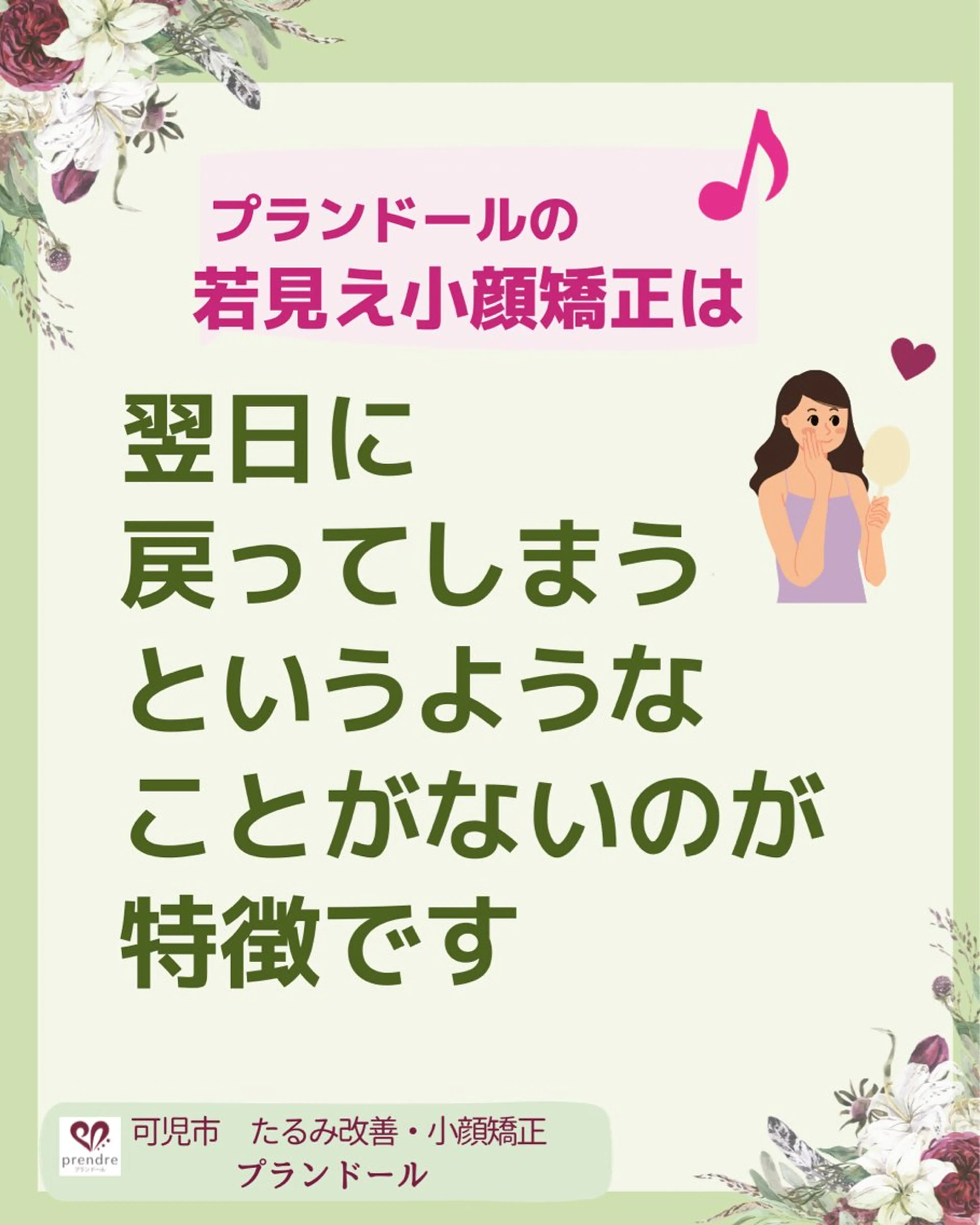 リフトアップ小顔 プランドール所属・痛くない小顔矯正 いまいあやののその他イメージ