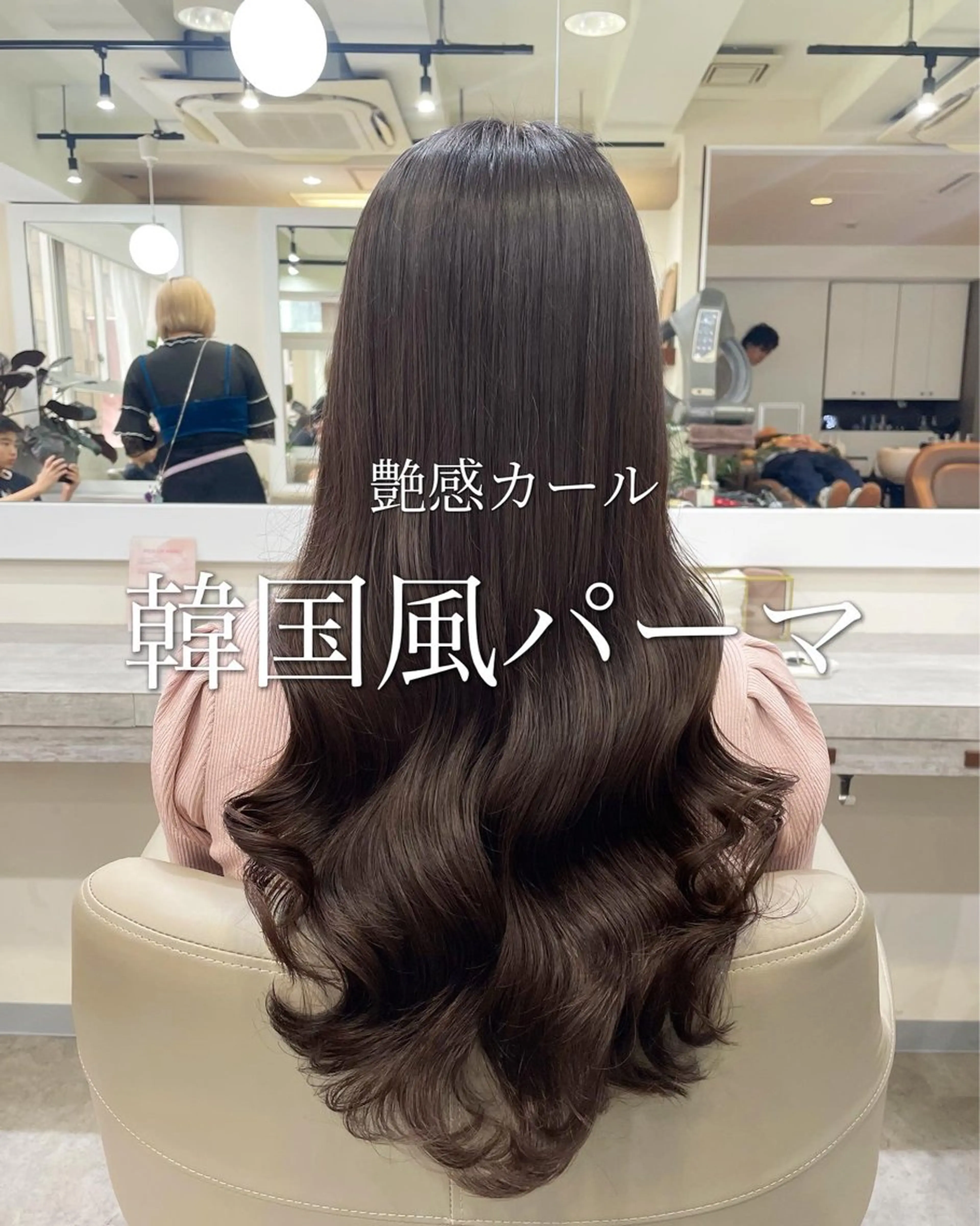 ロング 韓国風パーマ/ヘア セット/店長みづきのヘアスタイル