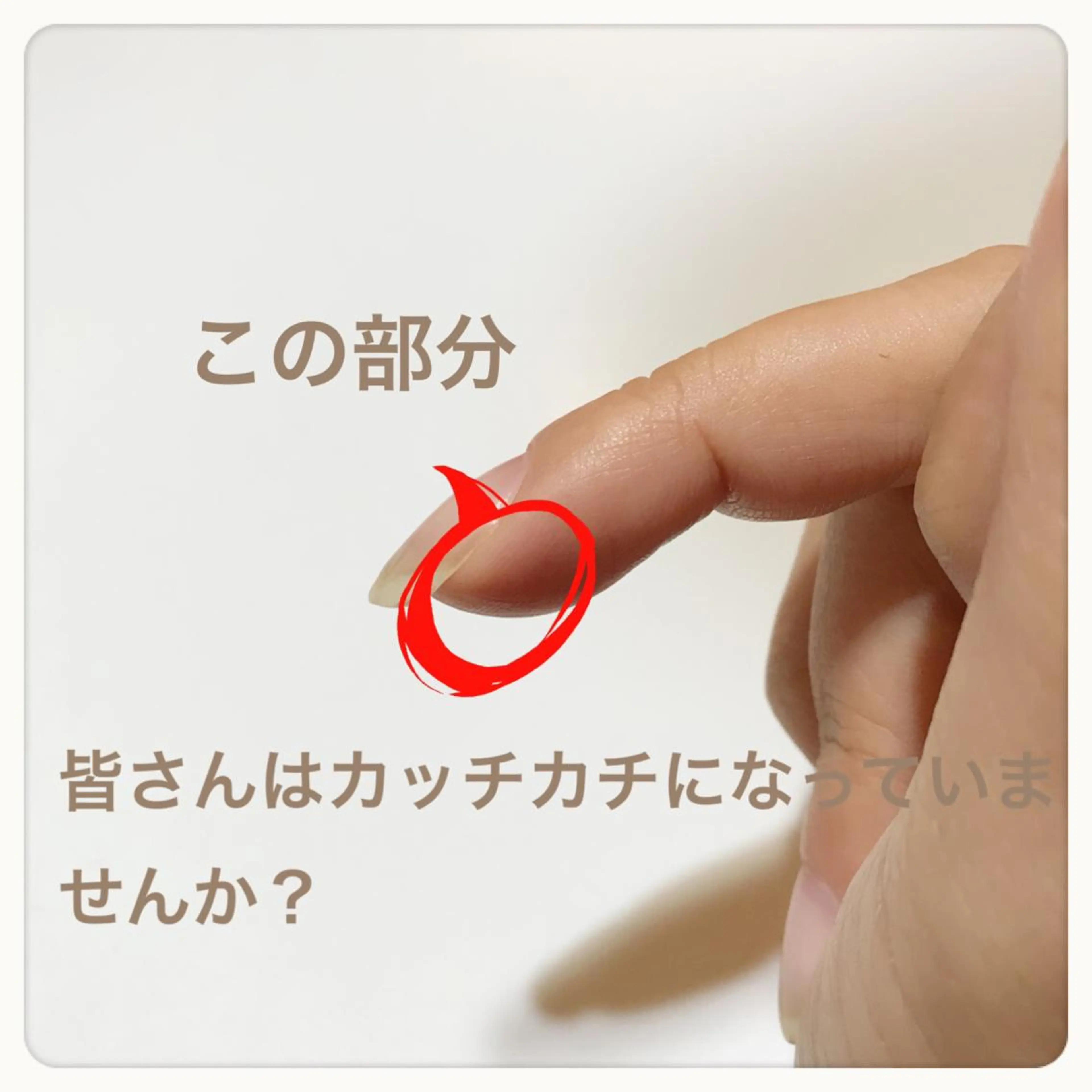 【ケア】指先スッキリ新感覚ハンドケア（税込）の写真