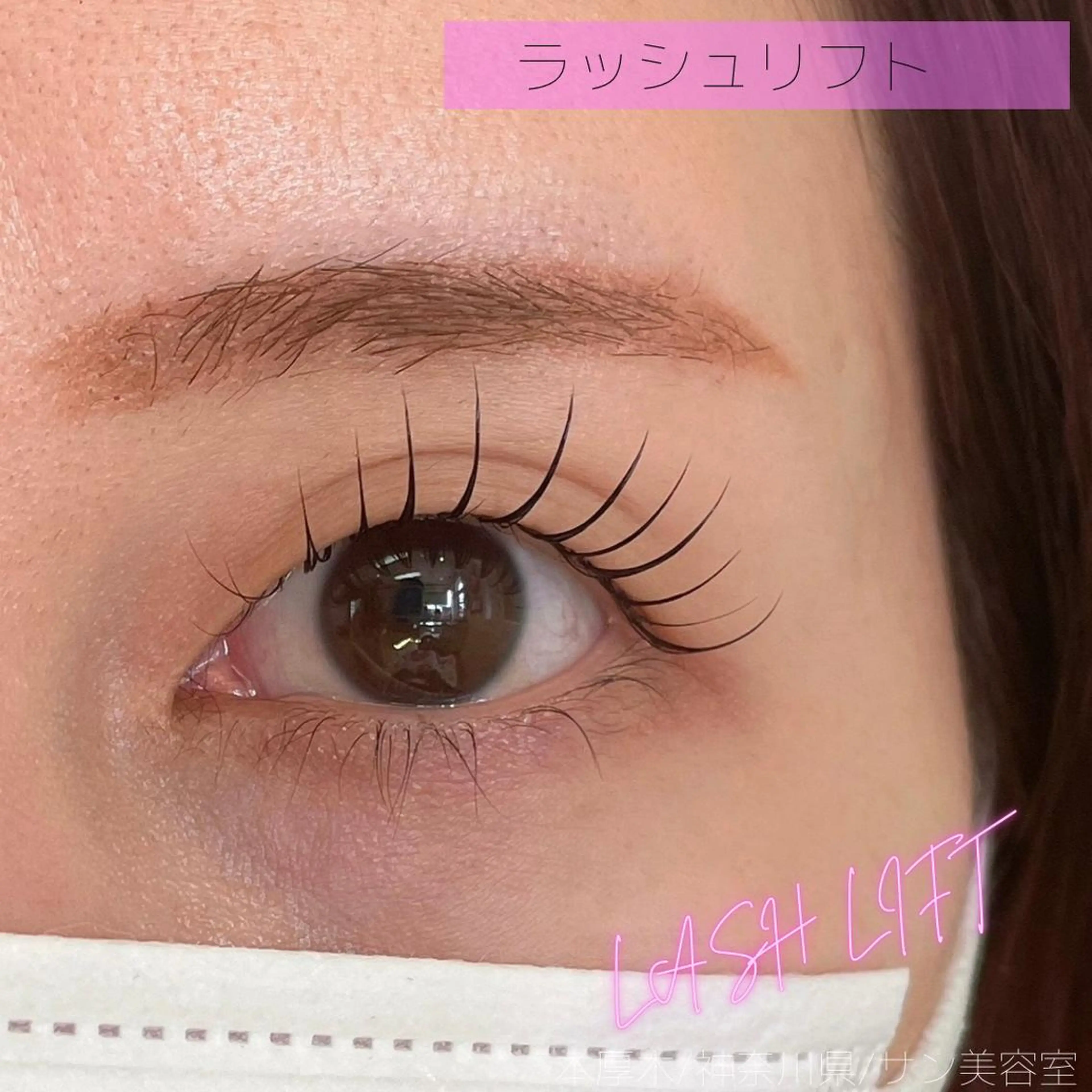 マツエク・マツパ 一重×まつ毛パーマ マツパ サン美容室所属・サン美容室 ♡の眉毛・アイブロウイメージ