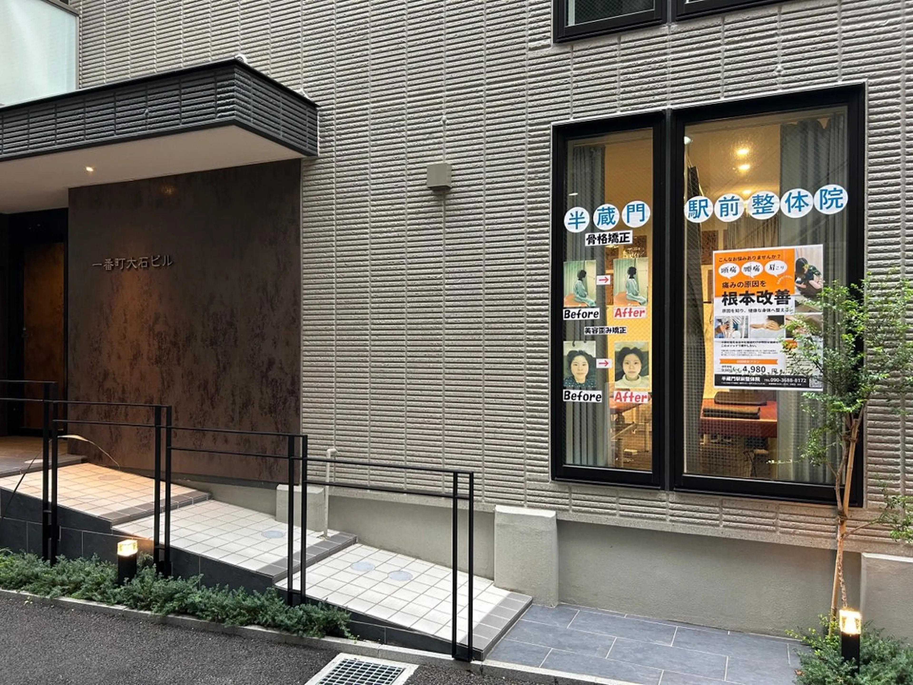 半蔵門駅前 整体院のエステ・リラクイメージ