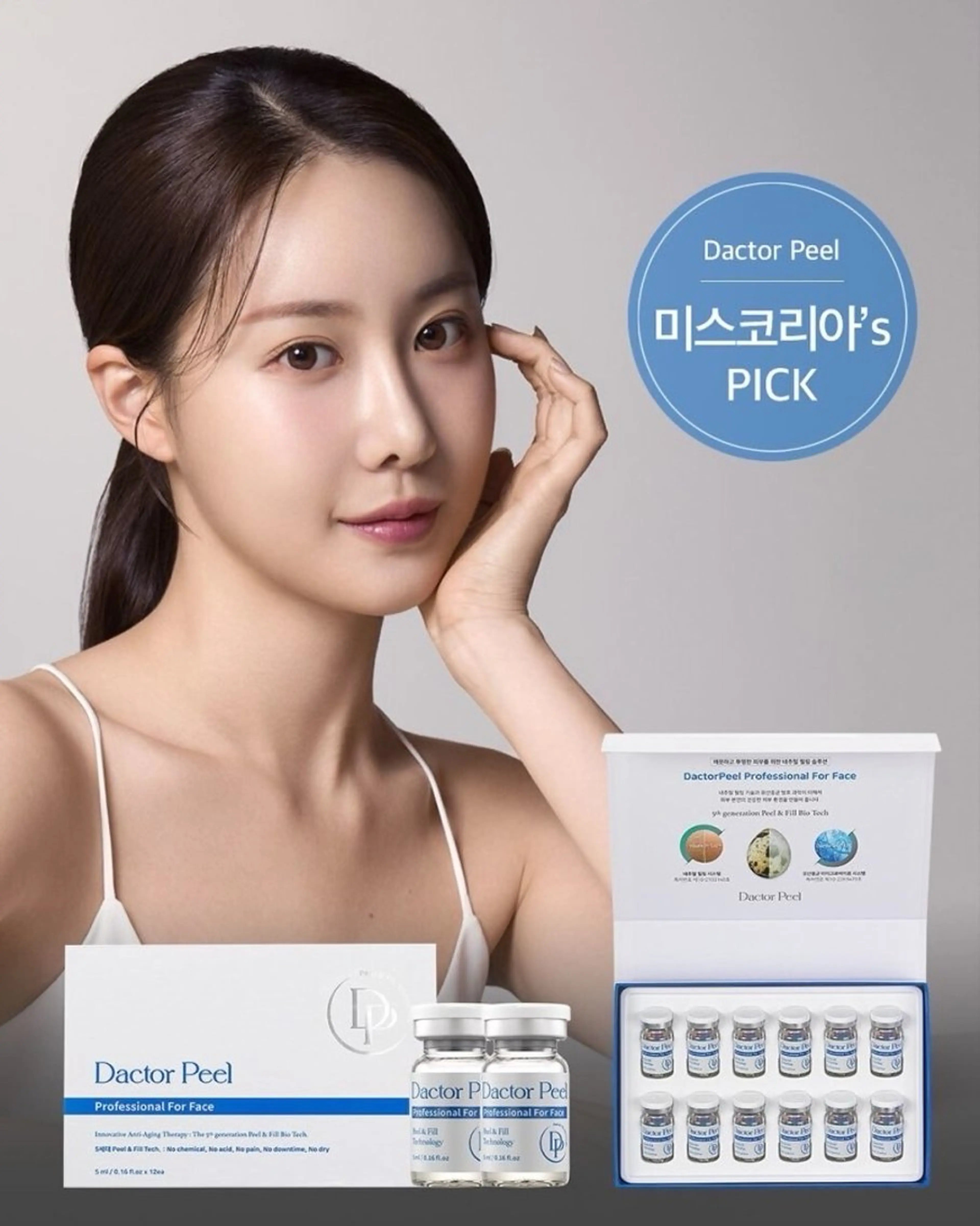 【超最新韓国ピール🇰🇷】Doctor peel＋水光管理導入+パック+EMSの写真