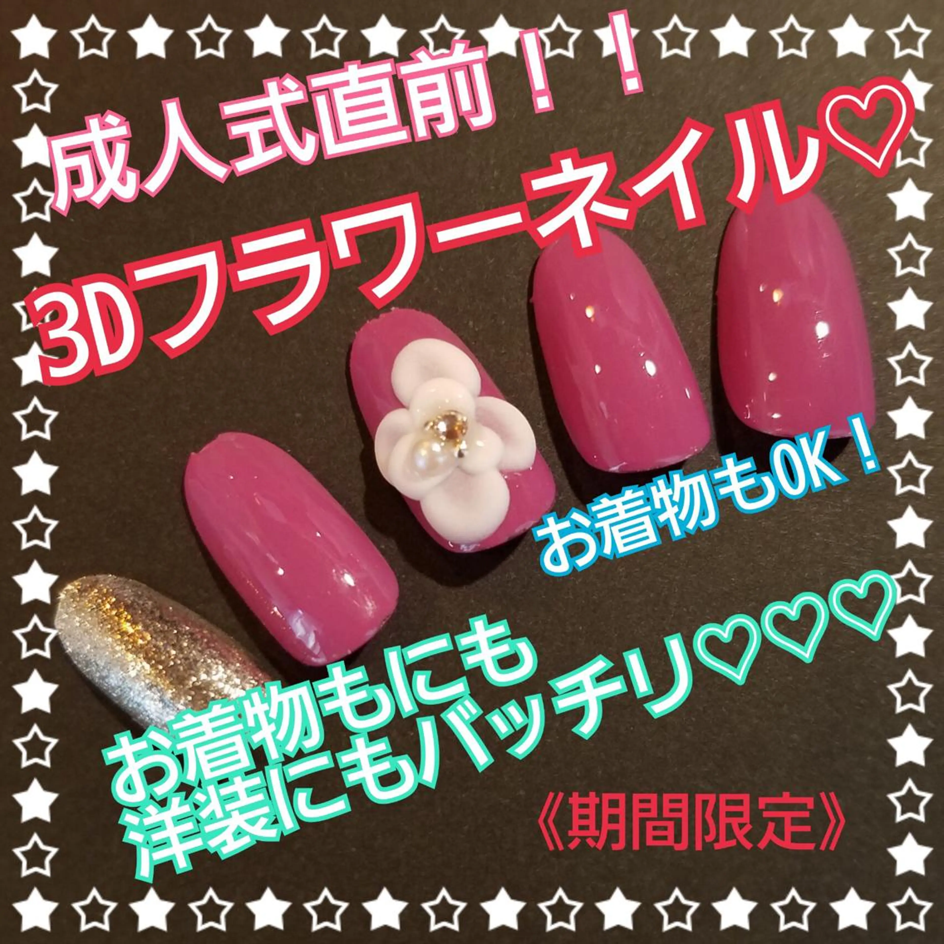 ネイル アートネイル 成人式 はたちや あみのマツエク・マツパデザイン