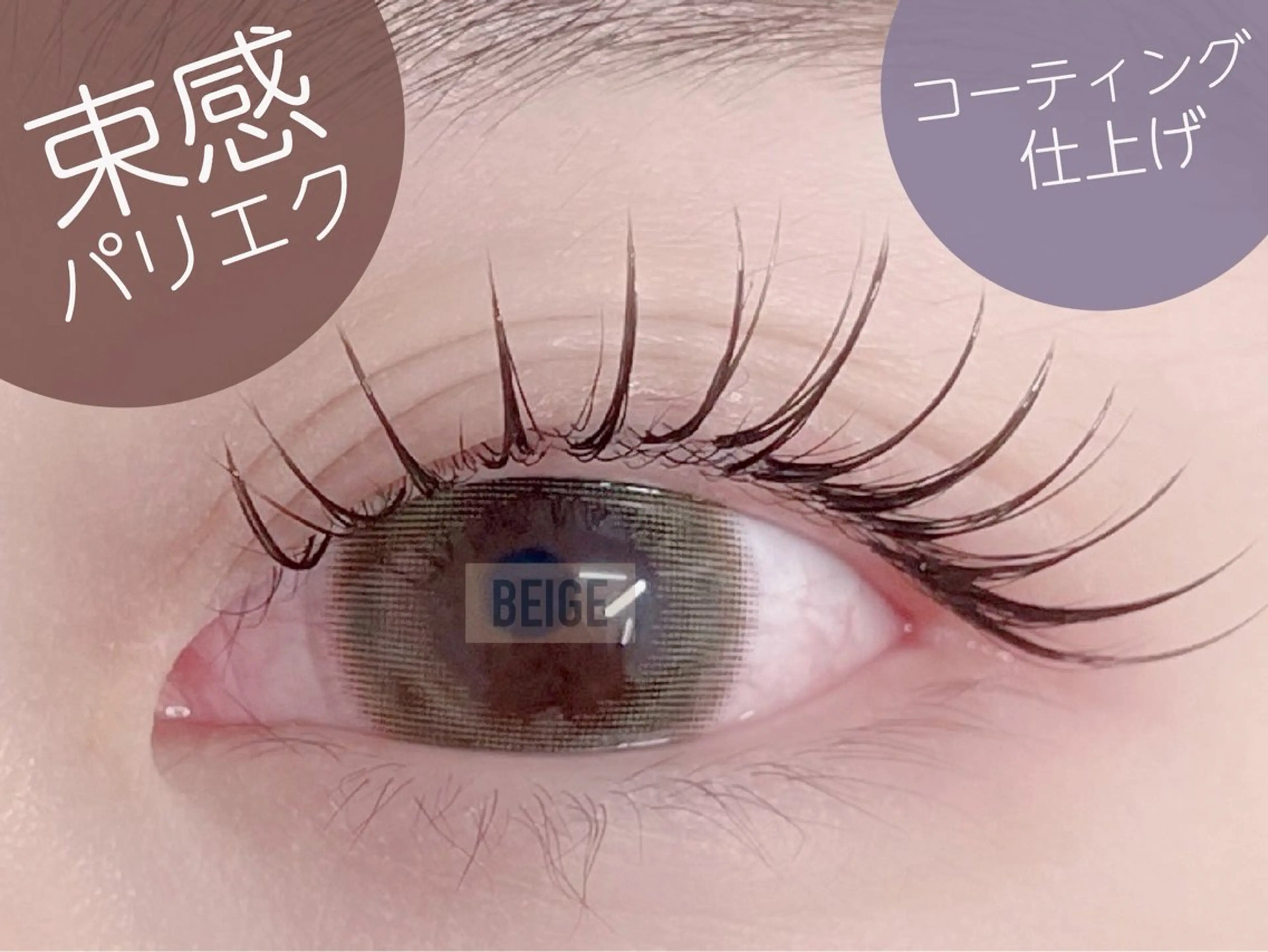 マツエク・マツパ BEIGE金山✨️ KANONのマツエク・マツパデザイン