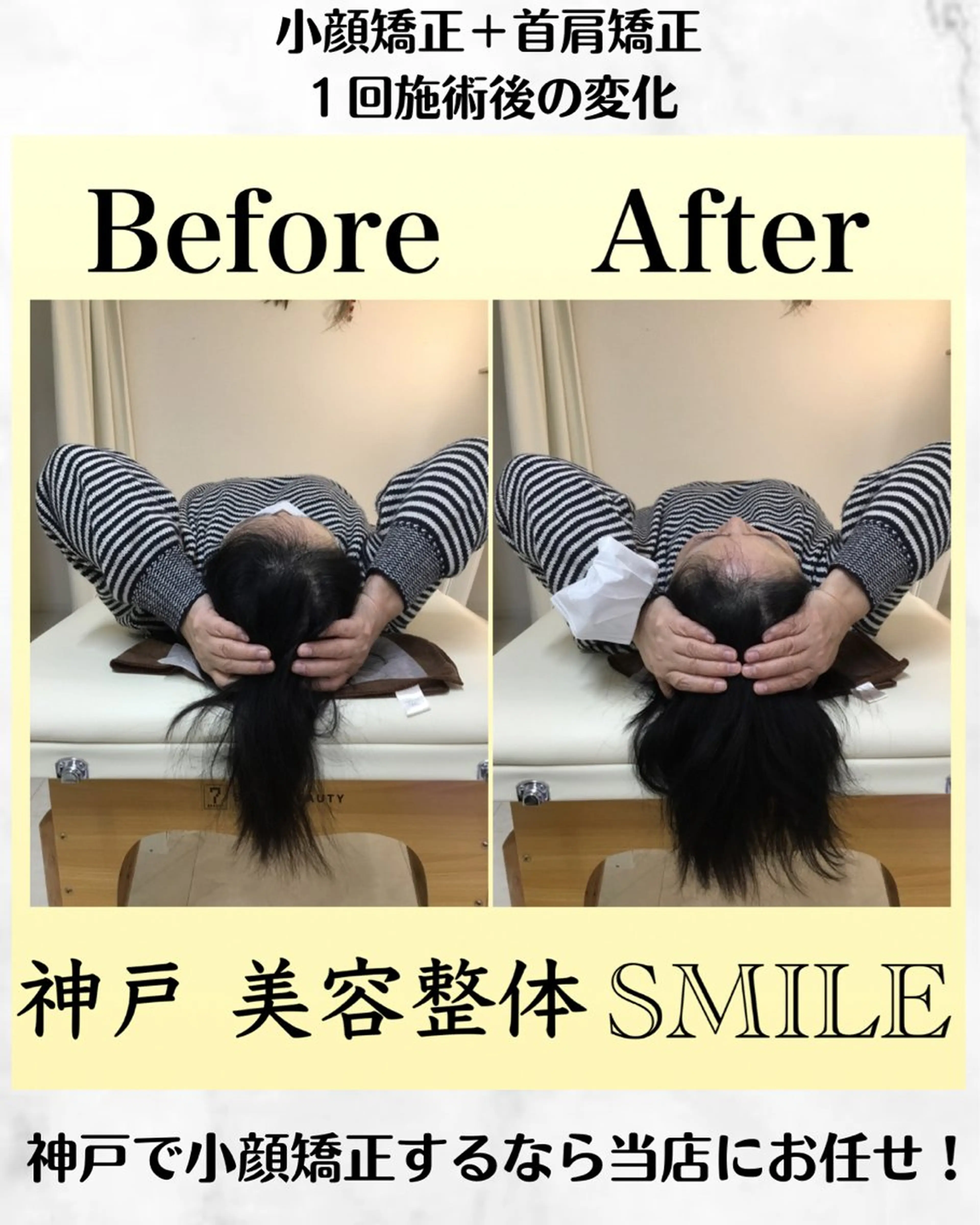 エステ リラク 【小顔・姿勢矯正】 美容整体 SMILEのエステ・リラクイメージ