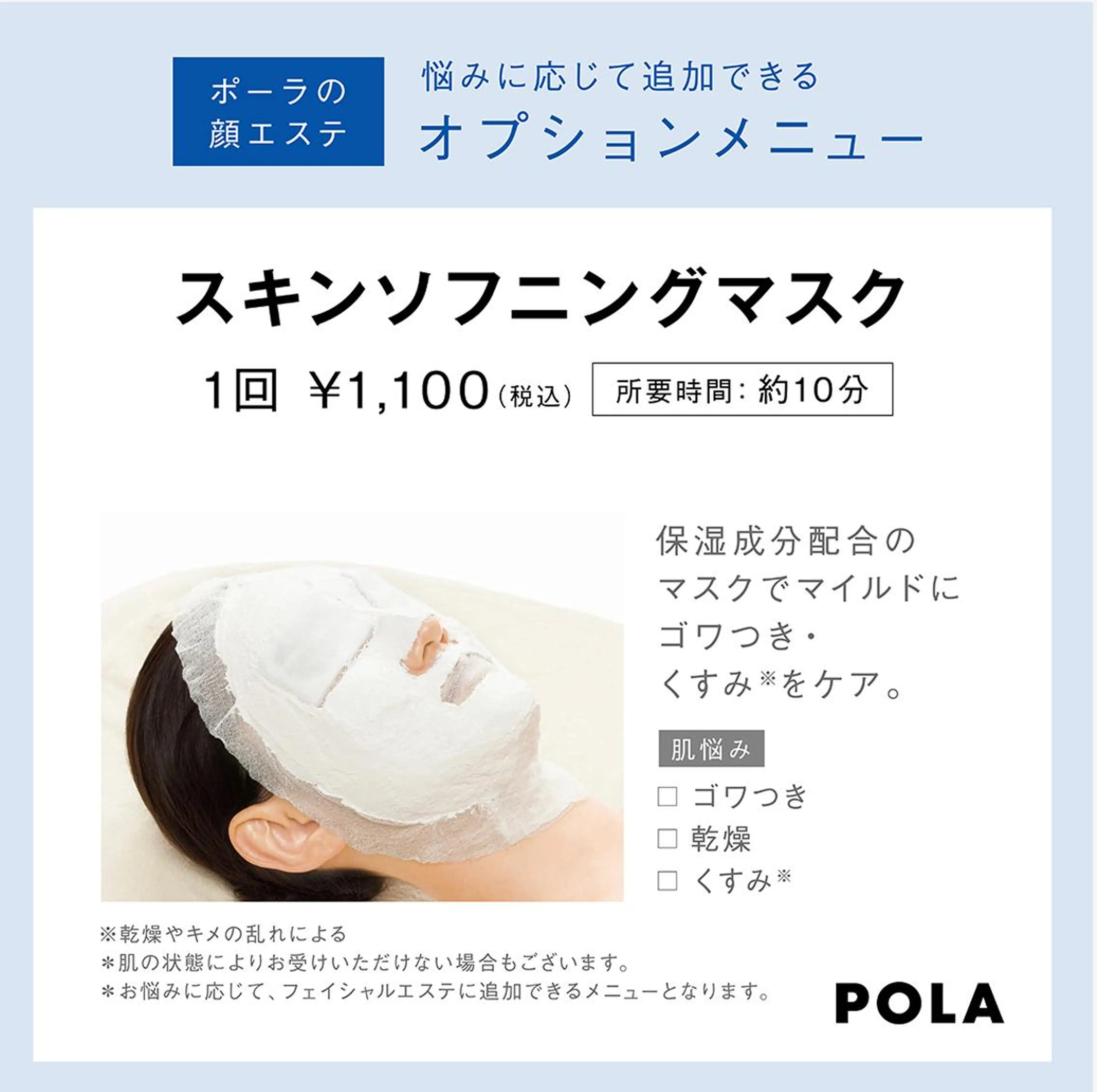 ポーラザビューティー新瀬戸店所属・POLA 新瀬戸店のエステ・リラクイメージ