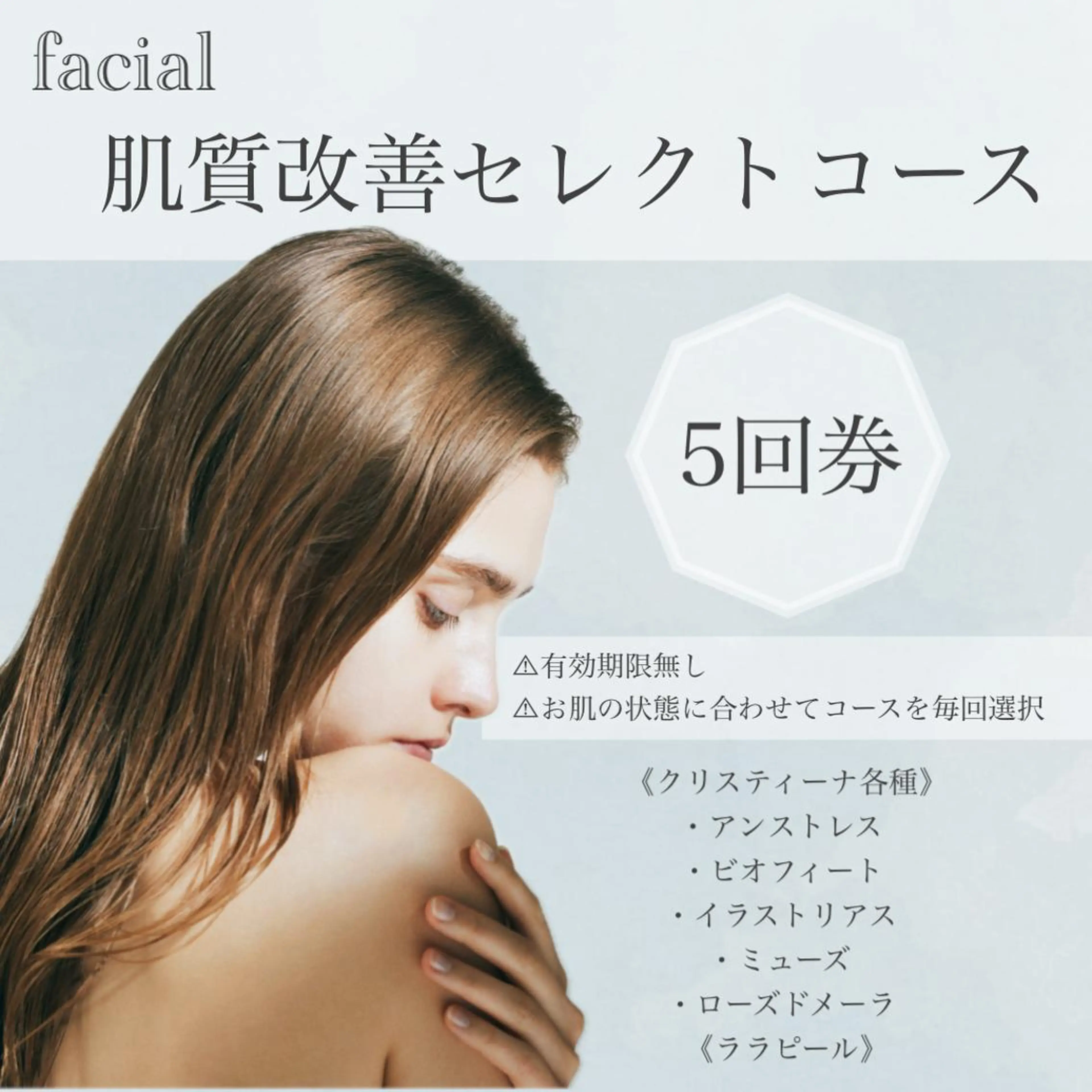 5回コース✨その時のお肌にあったトリートメントを選べます💁♀️💕の写真