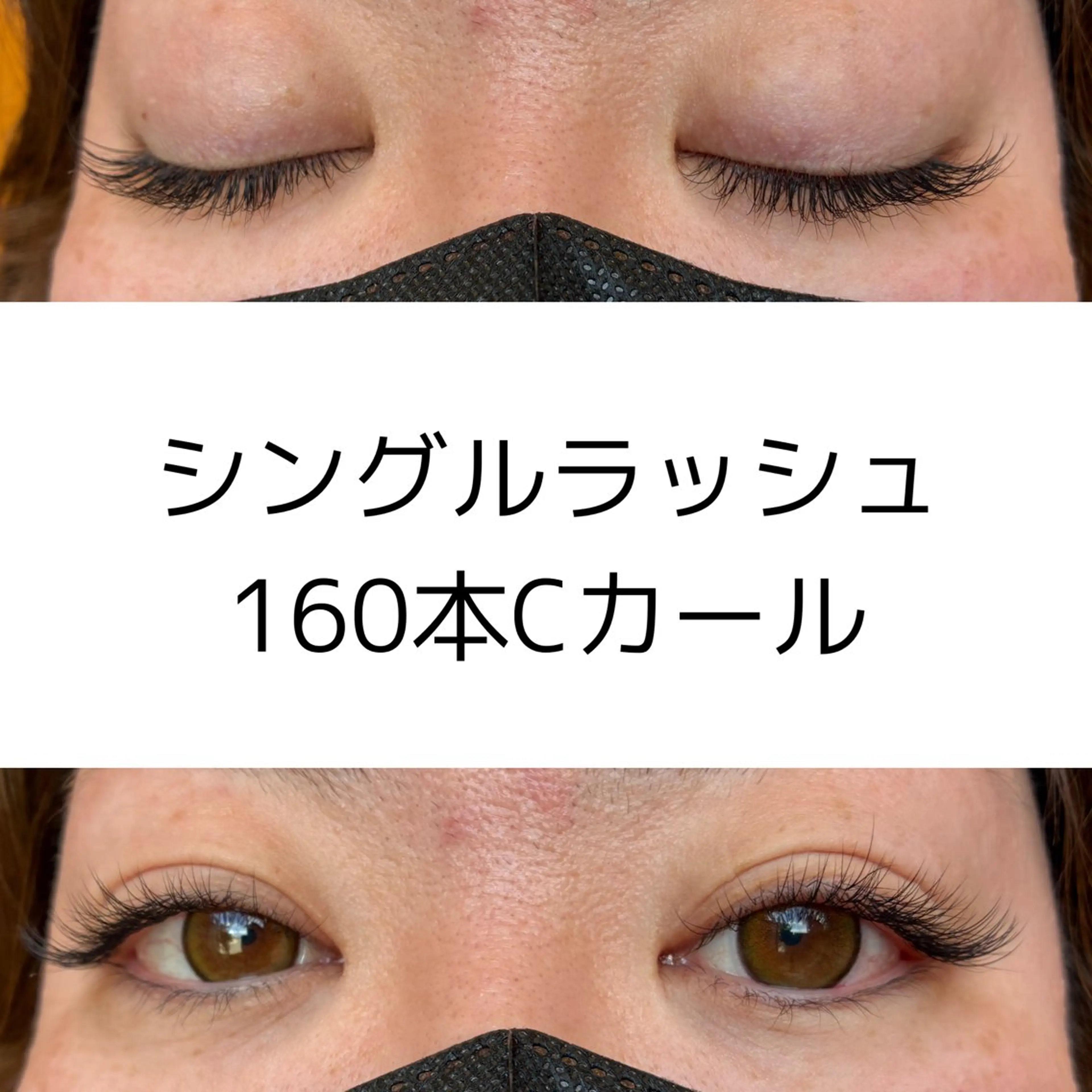 マツエク・マツパ cielo 下村のマツエク・マツパデザイン