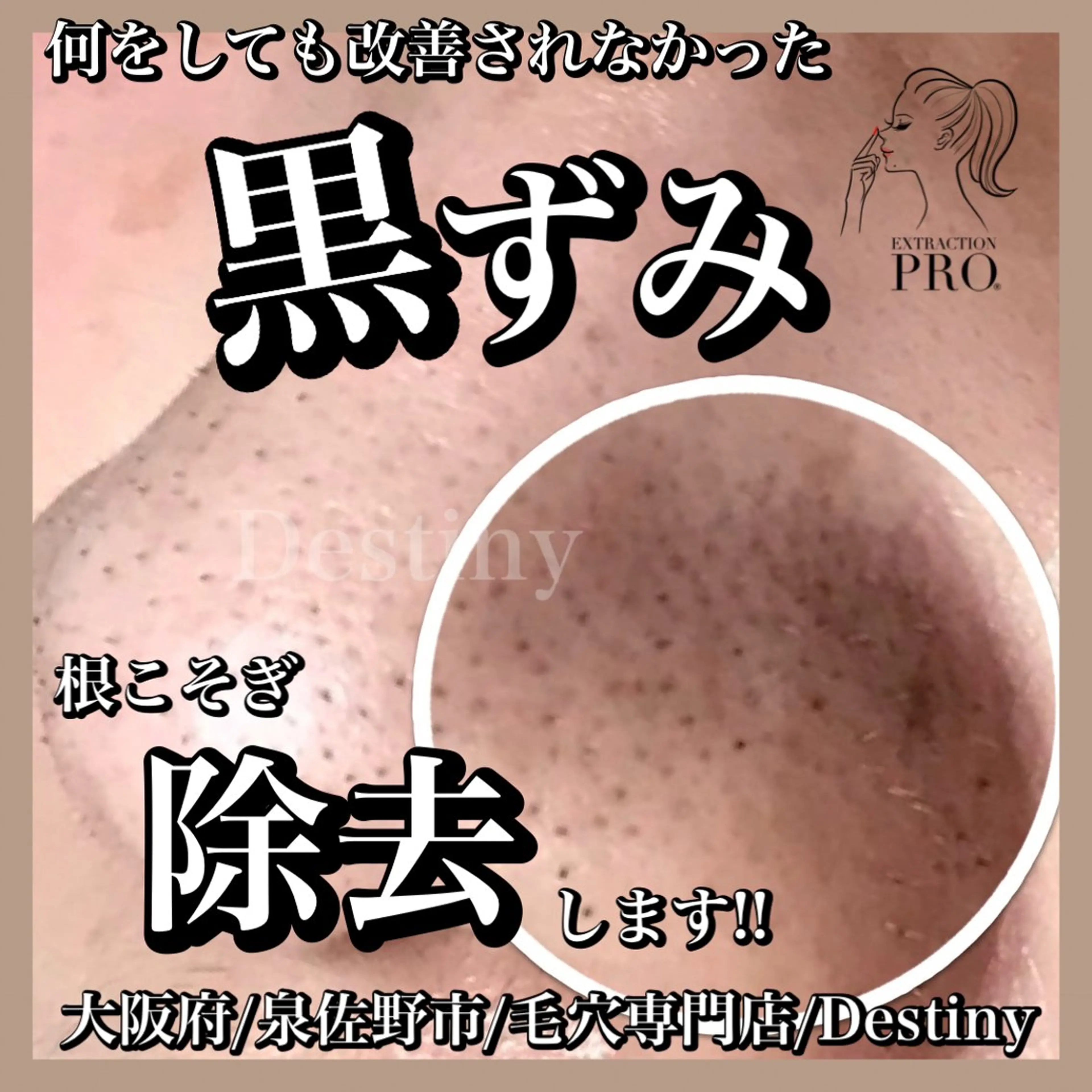 泉佐野 Destinyのエステ・リラクイメージ