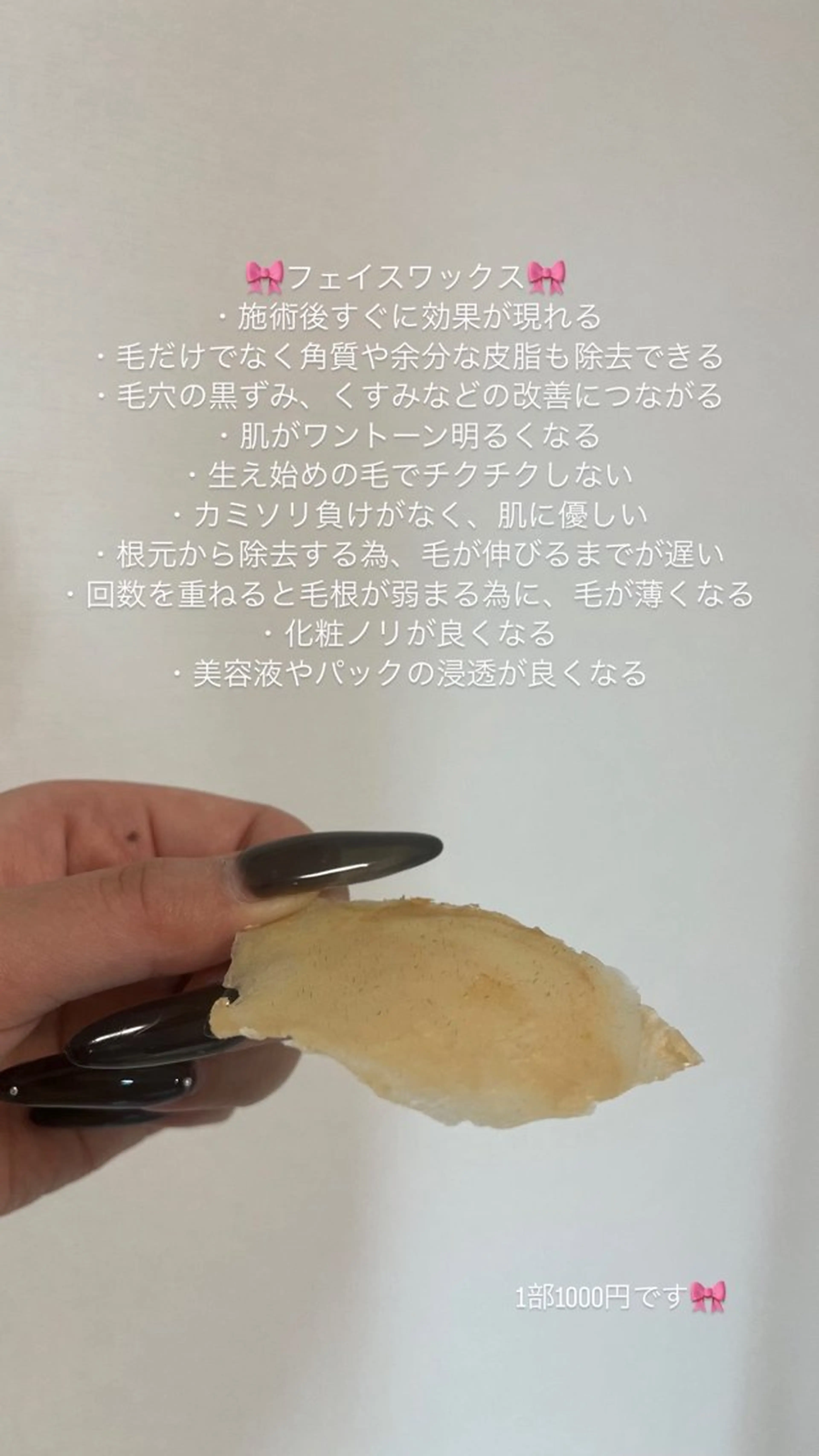 フェイスWax 1部🎀の写真