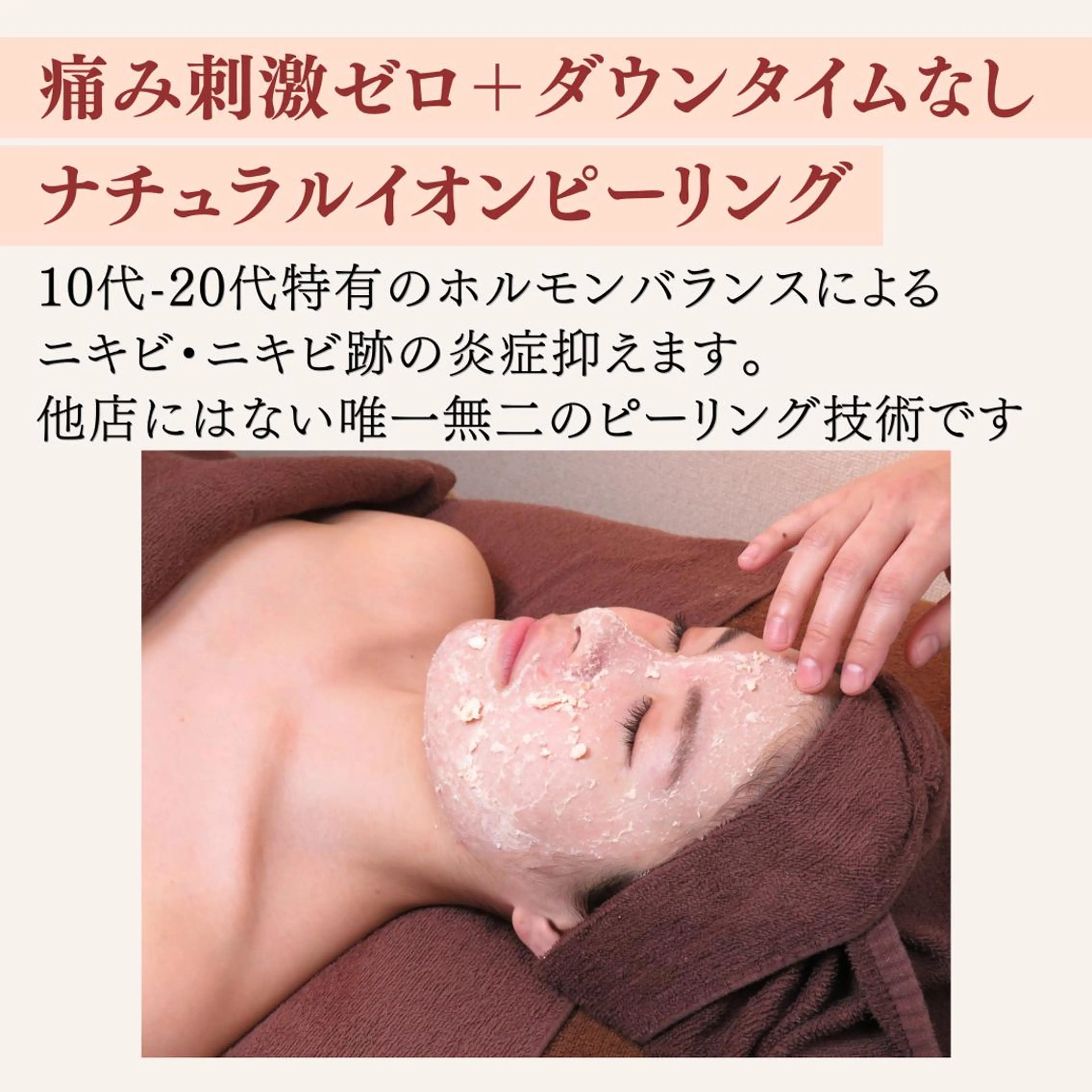 重度ニキビ専門🌷 ダウンタイムなしのエステ・リラクイメージ