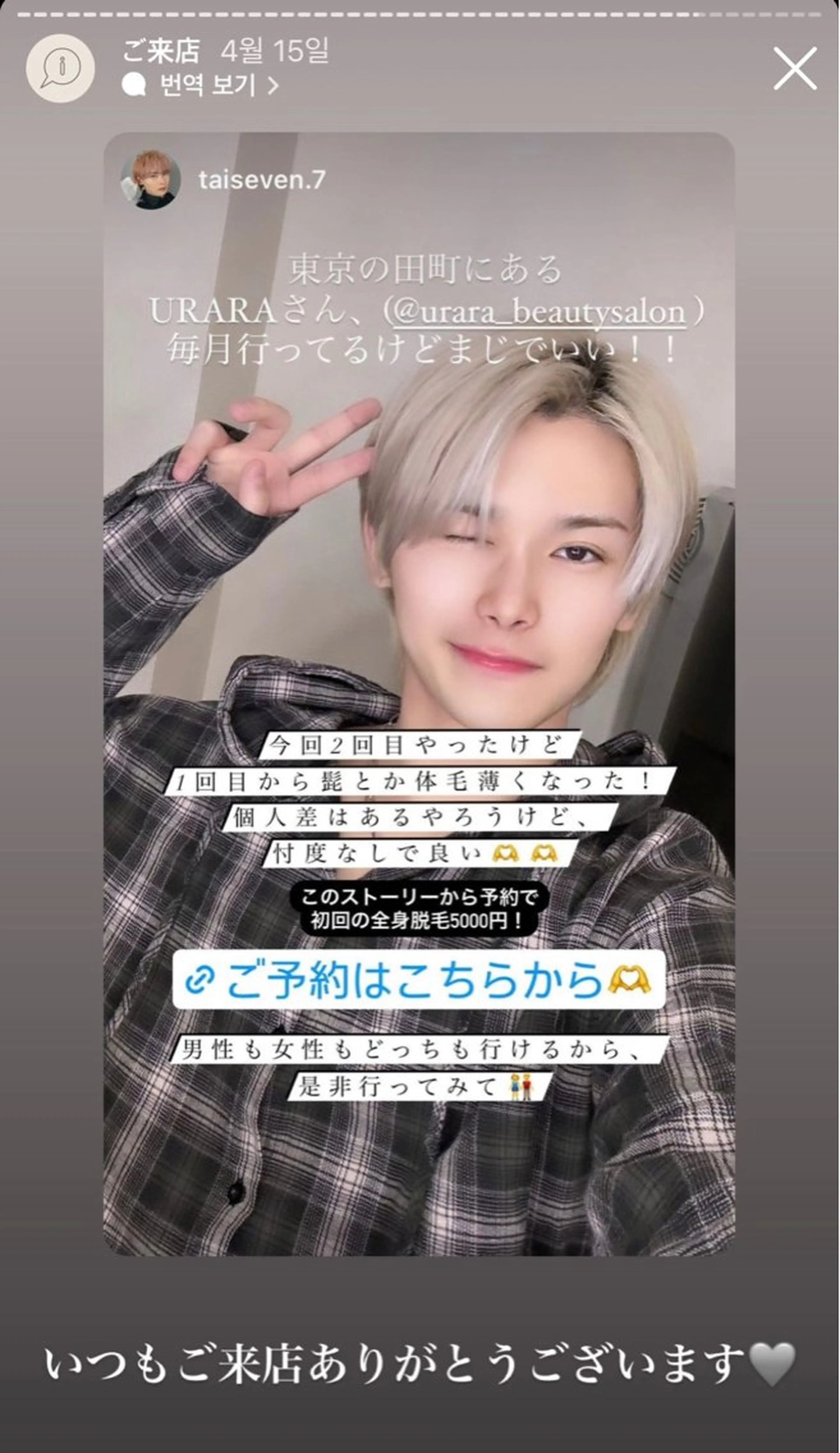 メンズ 脱毛 脱毛サロンpremium所属・ラヴィアンローズ 田町のエステ・リラクイメージ