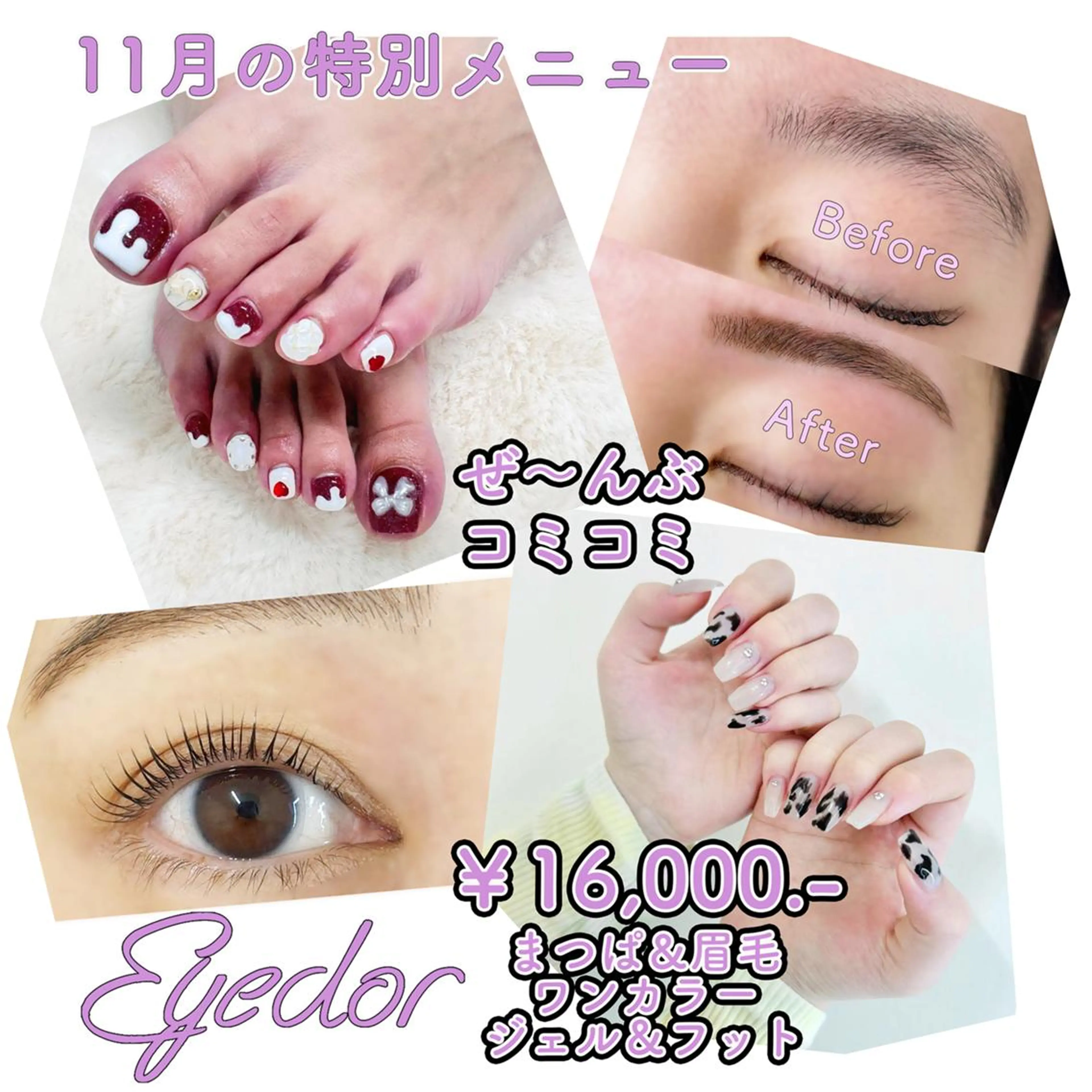 マツエク・マツパ Eyedor まつパ／眉毛専門店のマツエク・マツパデザイン