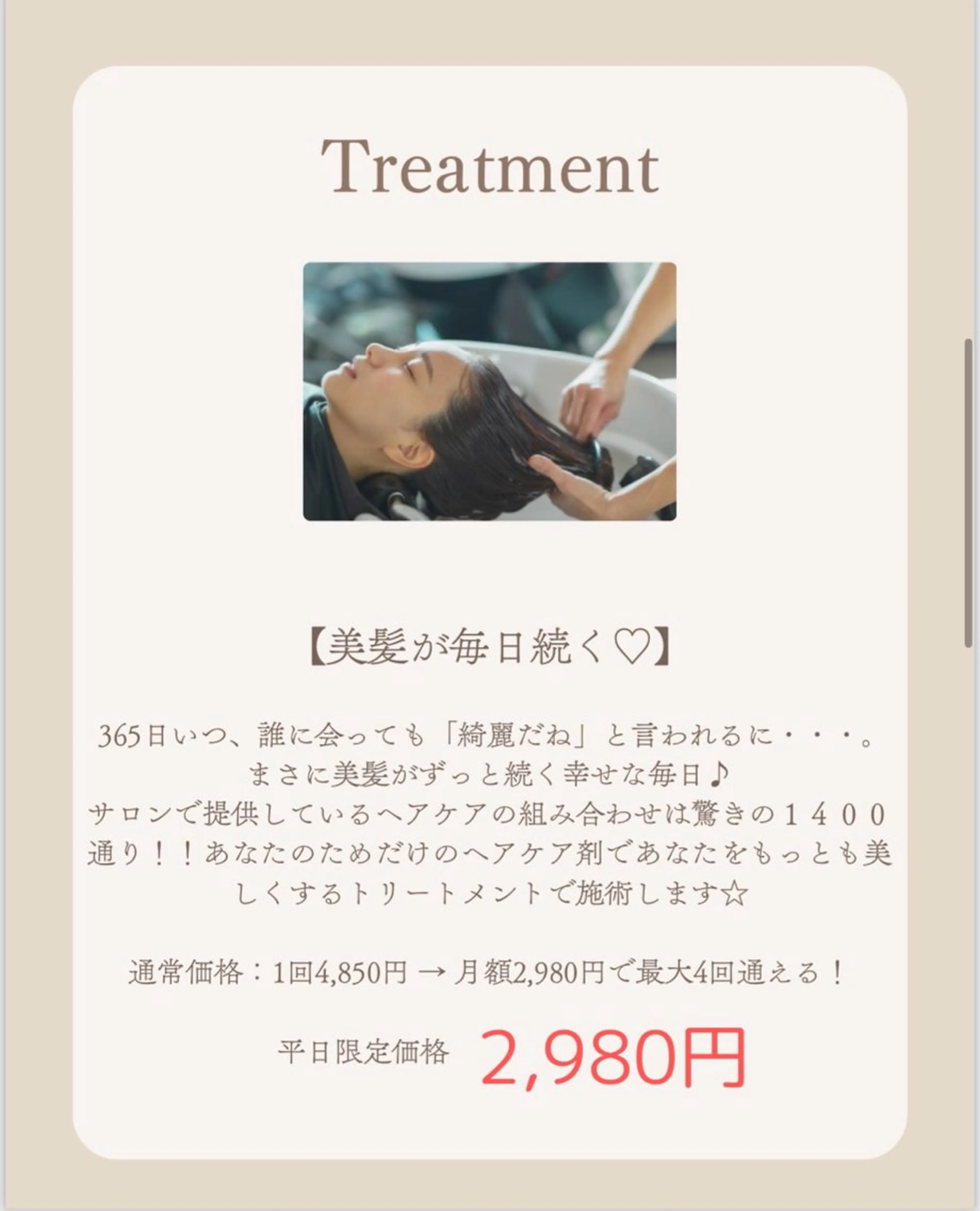 【サブスク】艶髪生トリートメント無限プラン🫧の写真