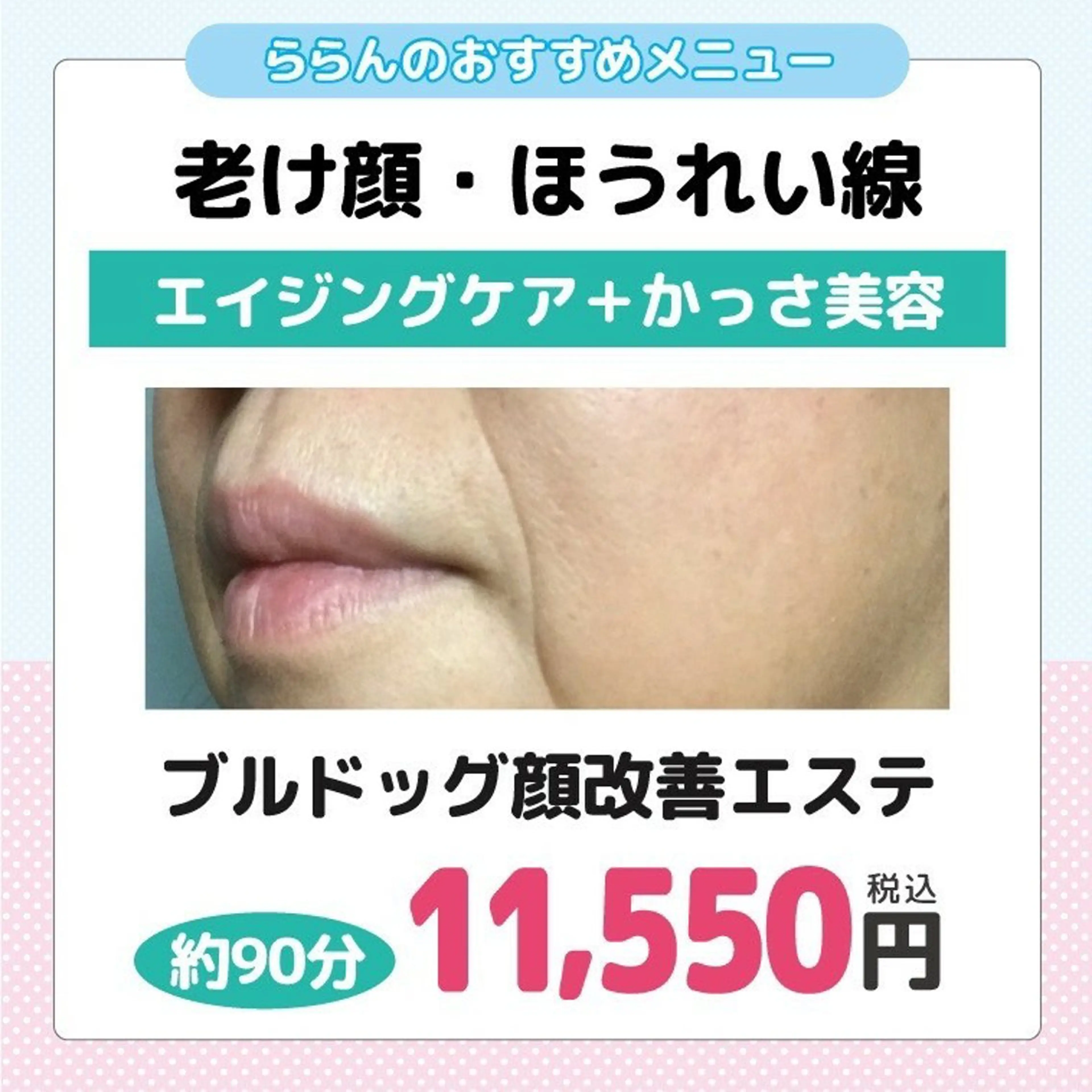 エステ 若返り 美肌   エステサロンららんのエステ・リラクイメージ