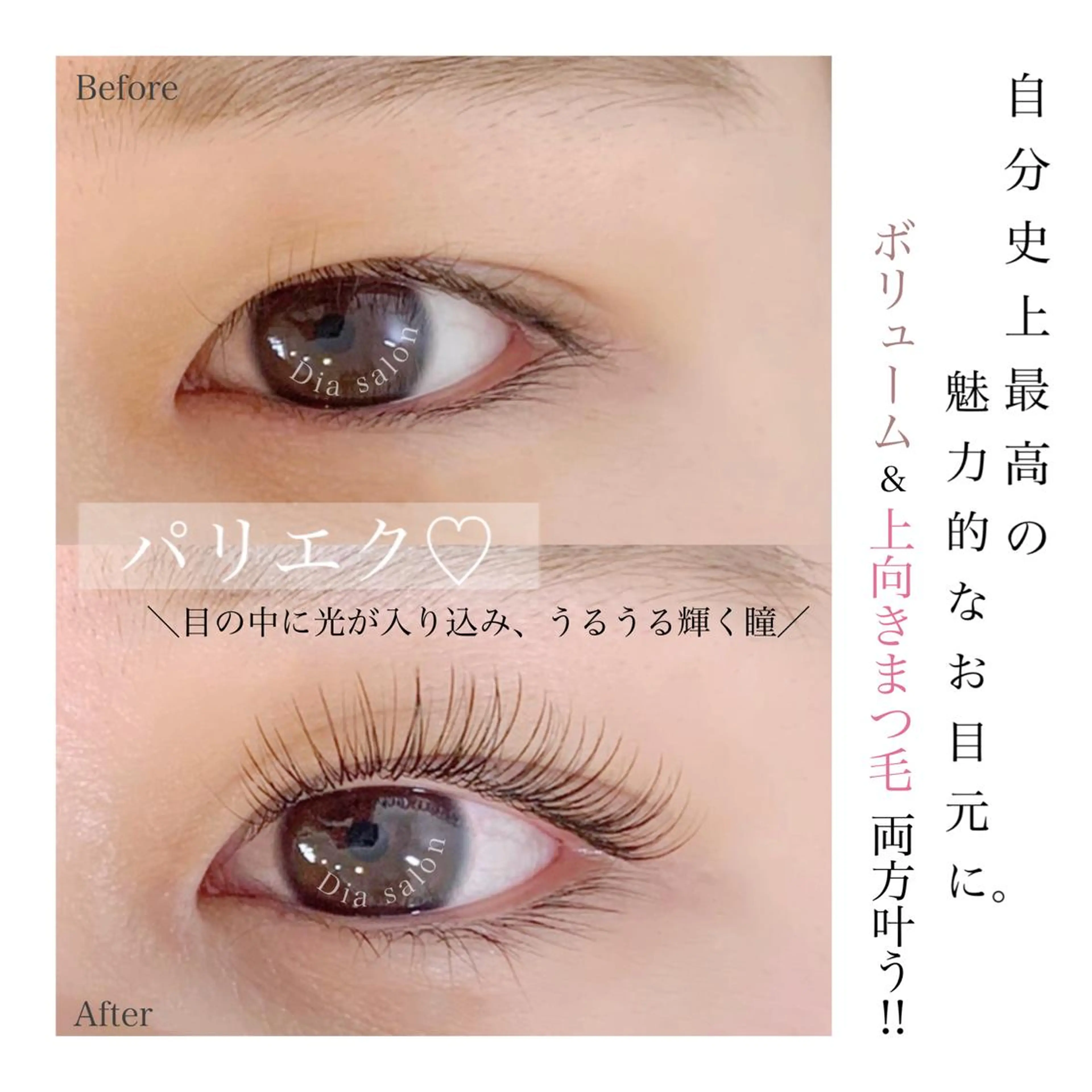 マツエク・マツパ フラットラッシュ 一重×まつ毛パーマ DIA SALON所属・Dia salon 石川のマツエク・マツパデザイン