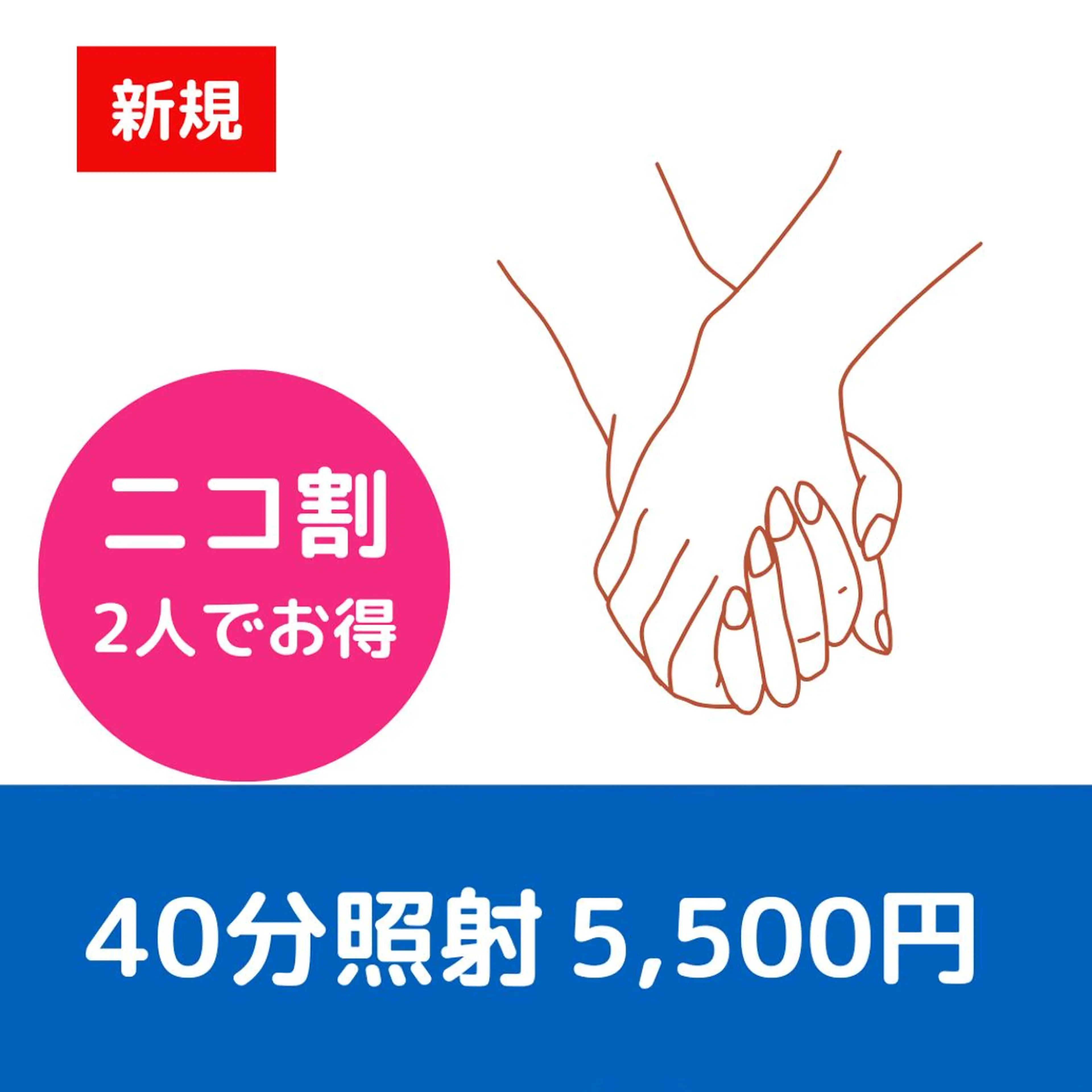 【2人で5500円】 nicoでニコニコ 40分照射ホワイトニングの写真