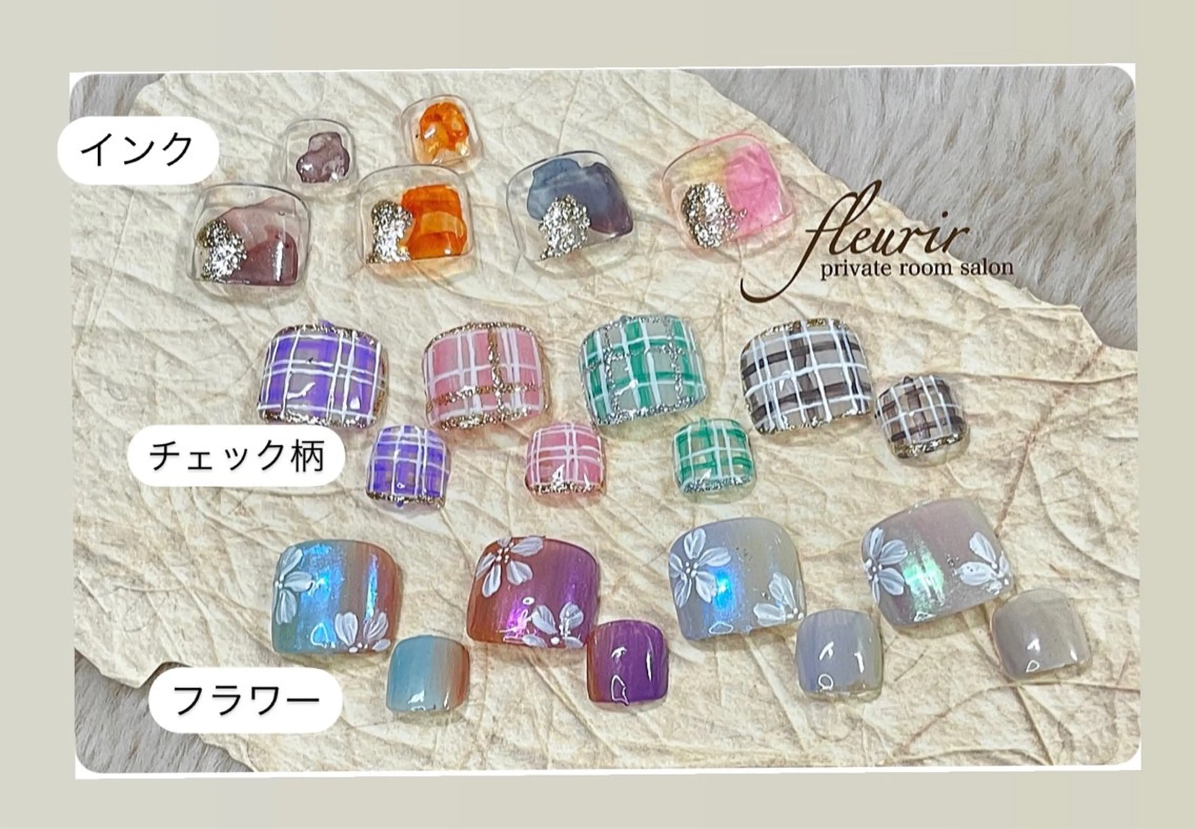 ネイル フルリール 【プライベートサロンのネイルデザイン