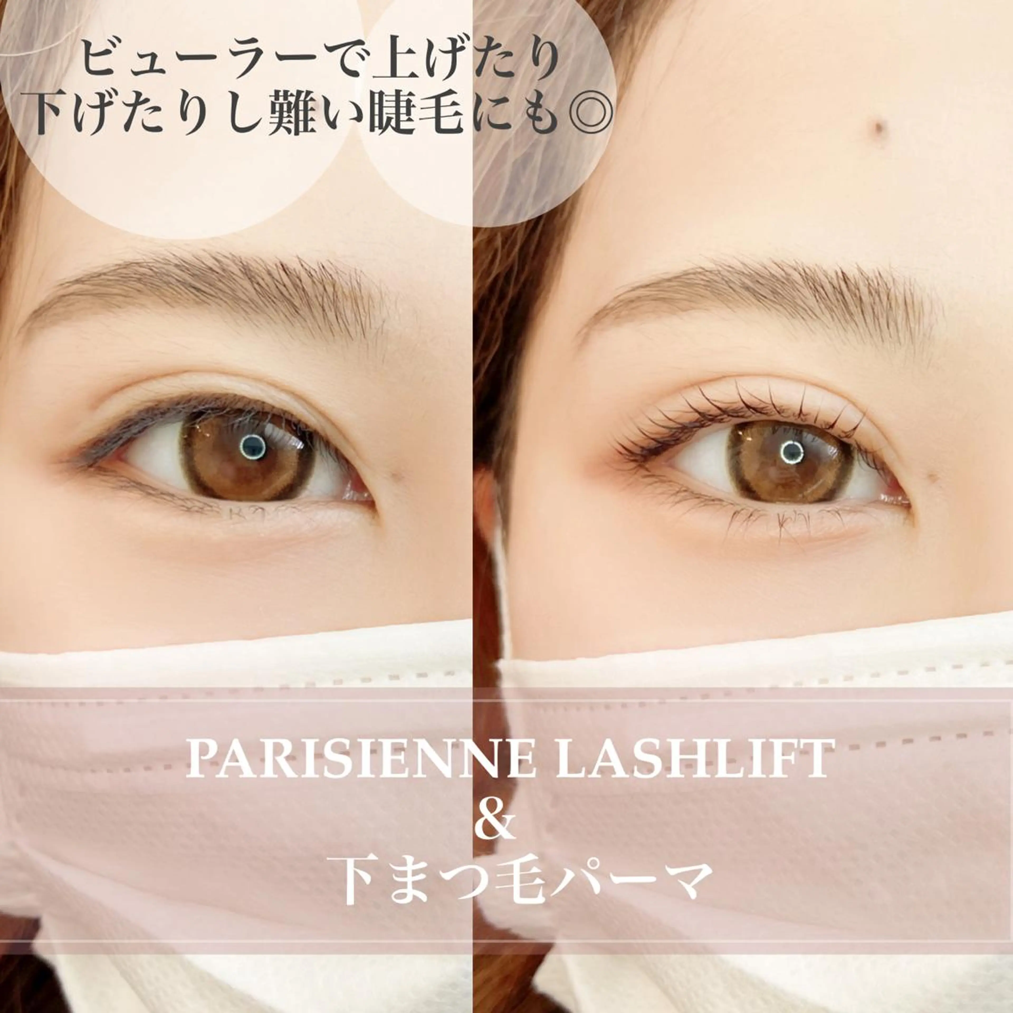 マツエク・マツパ パリジェンヌラッシュリフト 下まつげエクステ 一重×まつ毛パーマ アンルボ ネイル＆アイラッシュ所属・アンルボアイラッシュ (Saori)のその他イメージ