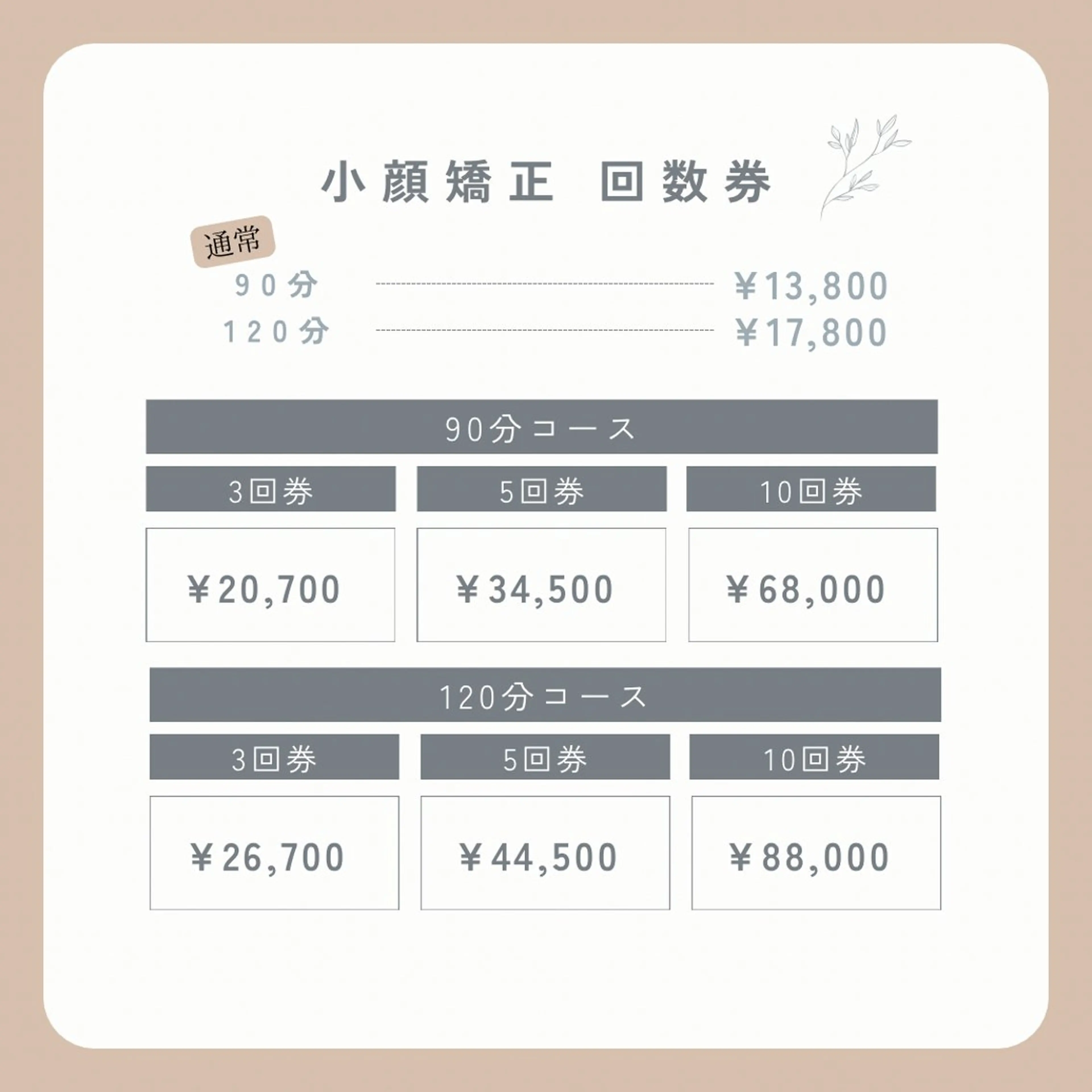 小顔矯正& 慢性肩こり腰痛改善店のエステ・リラクイメージ