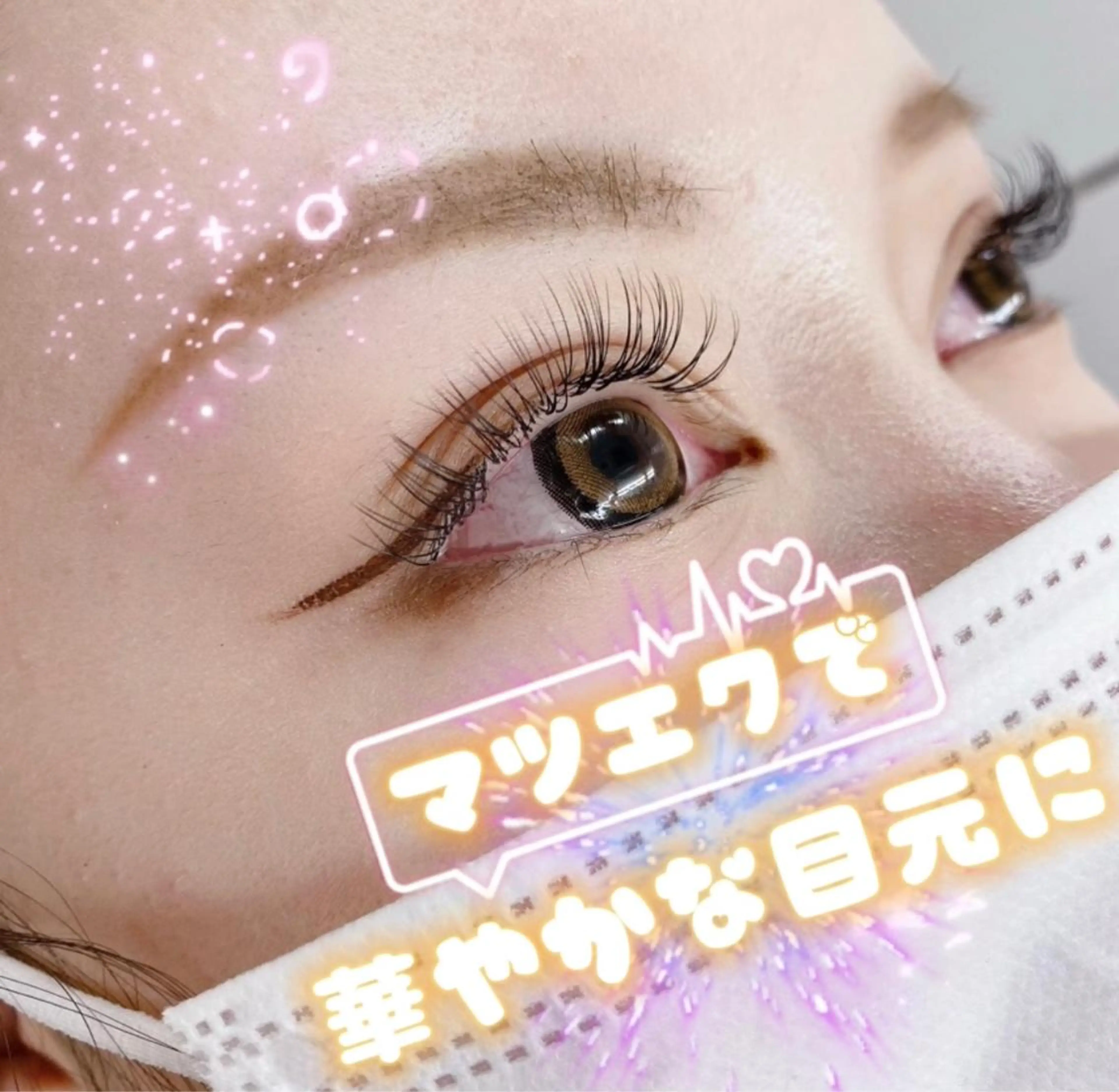 マツエク・マツパ equal静岡店🫧 まつげパーマ/眉毛のマツエク・マツパデザイン