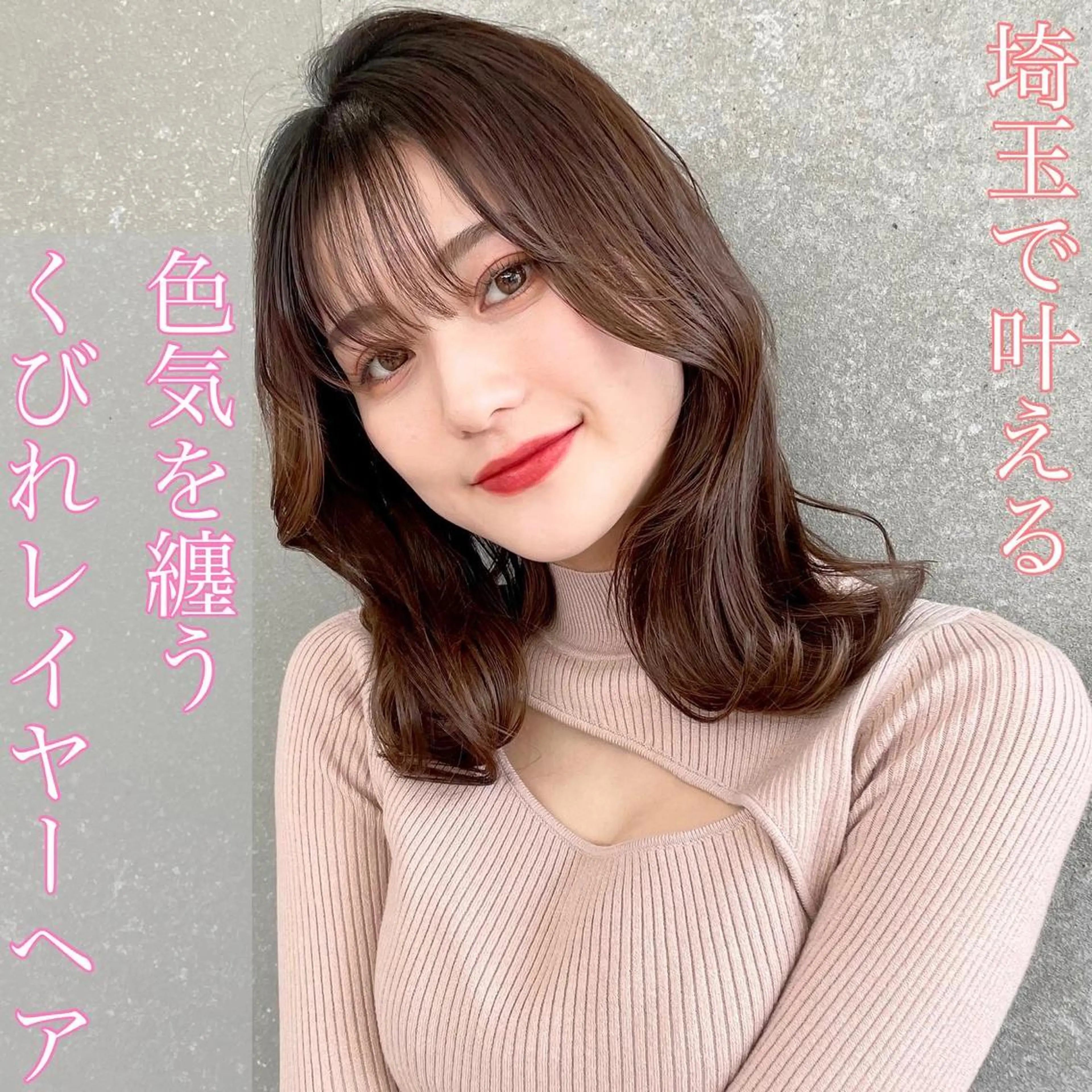 ミディアム カット ヘアカラー トリートメント 山本翔一郎 韓国顔周りレイヤーのヘアスタイル