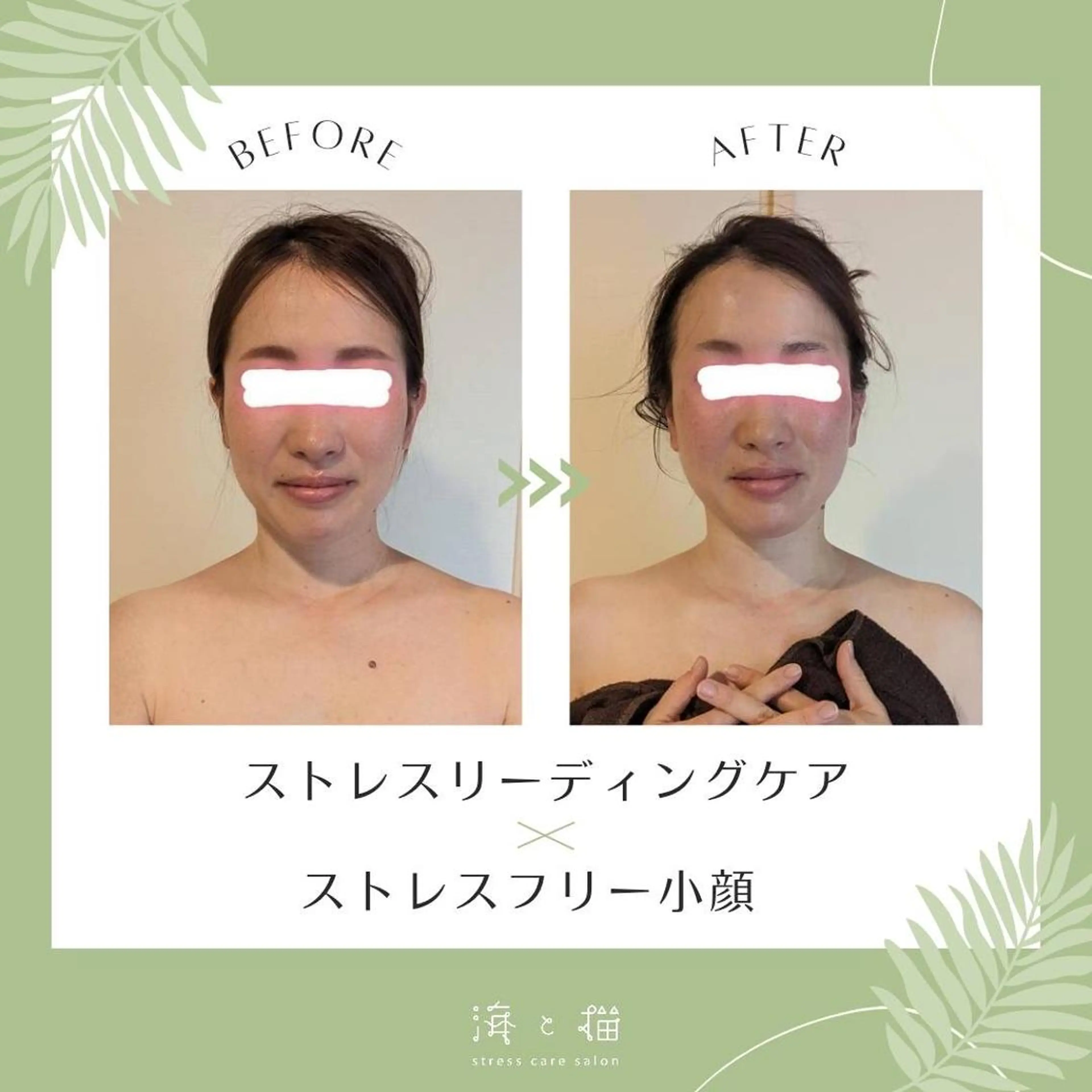 エステ リラク stress care salon　海と猫所属・小顔salon 古田琴のエステ・リラクイメージ