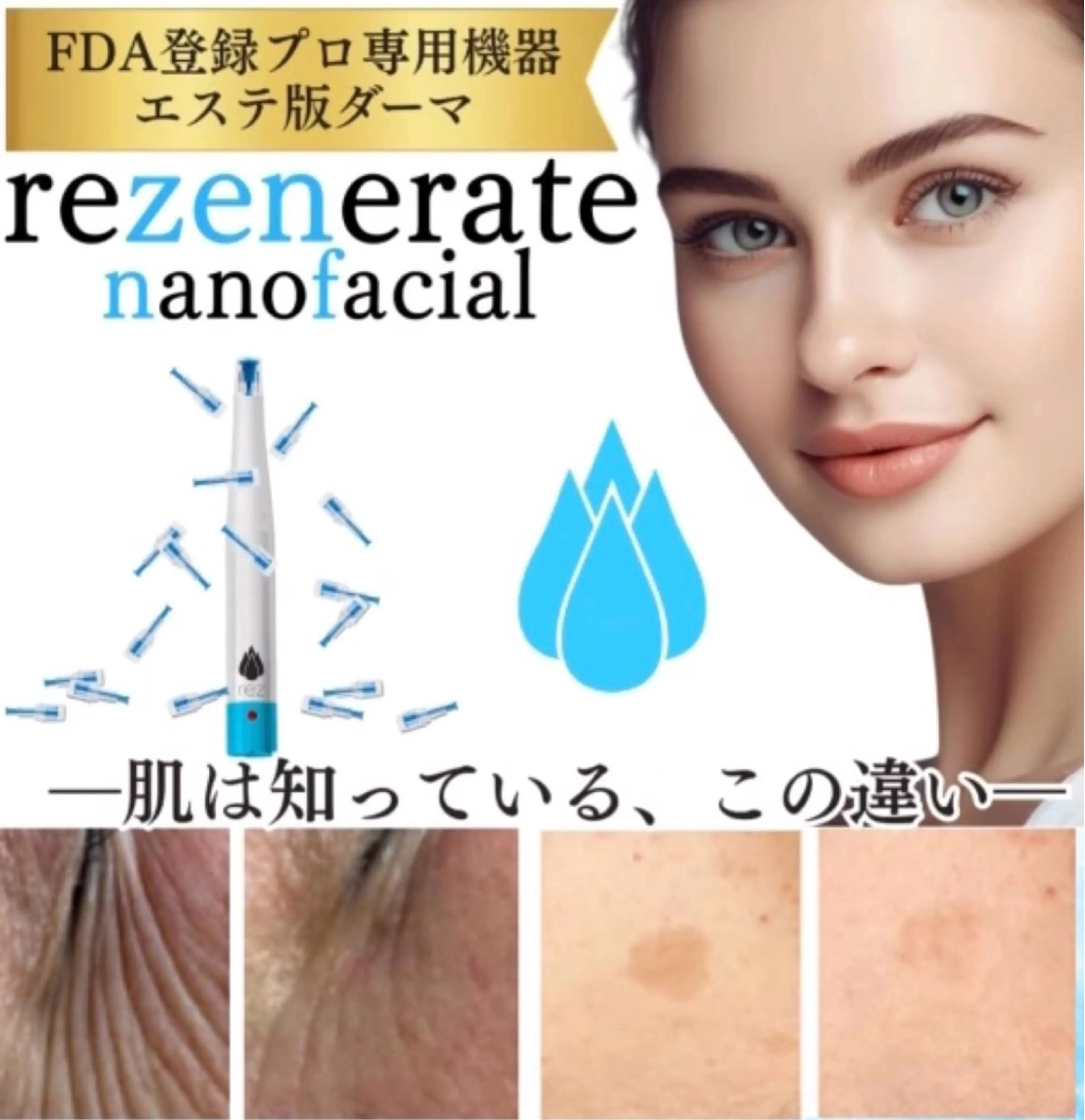 【目元ケア、シワケア、毛穴】角化幹細胞＋リゼネレートの写真